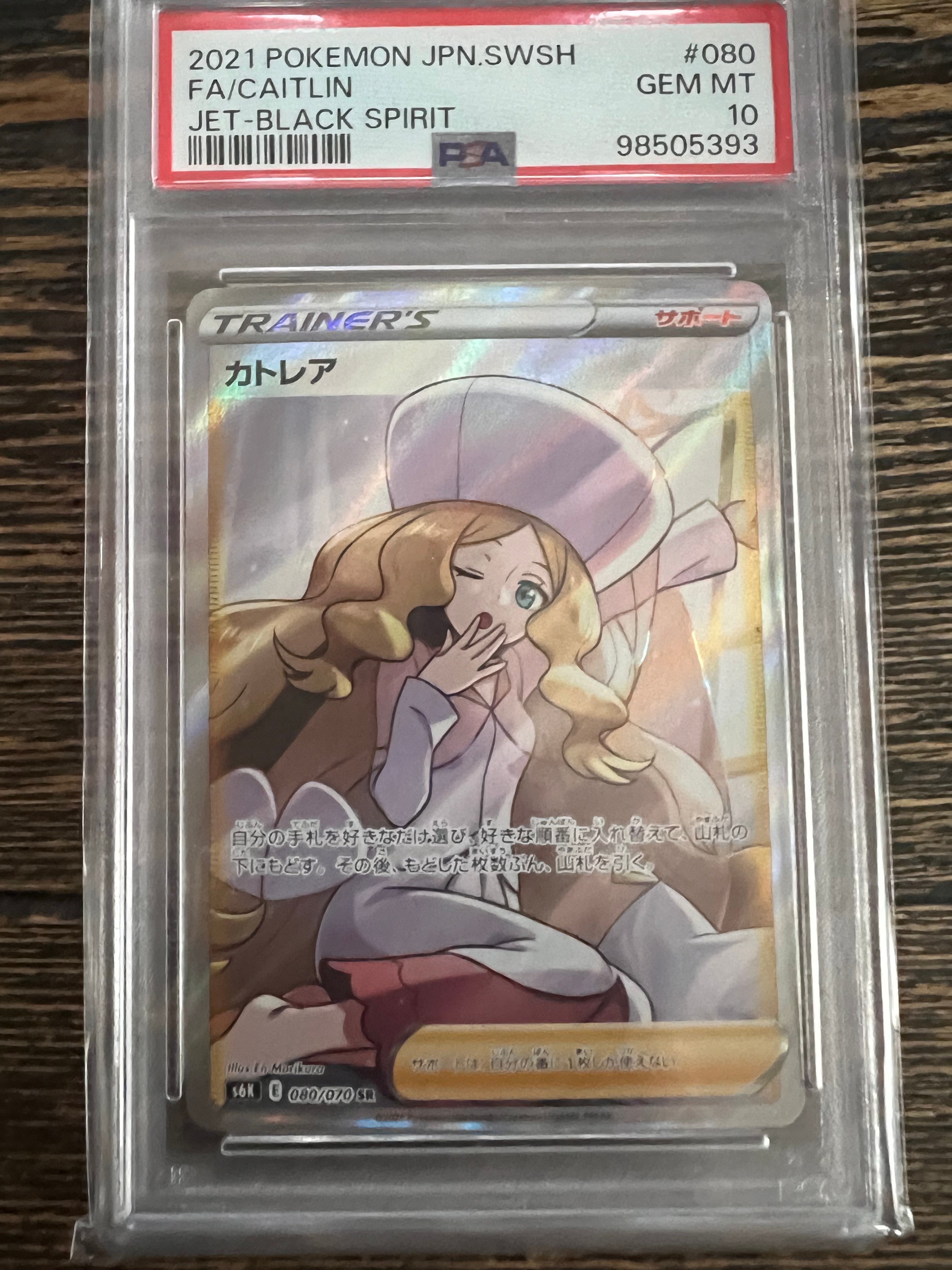 PSA10】カトレア SR[S6K 080/070](拡張パック「漆黒のガイスト」) 1枚