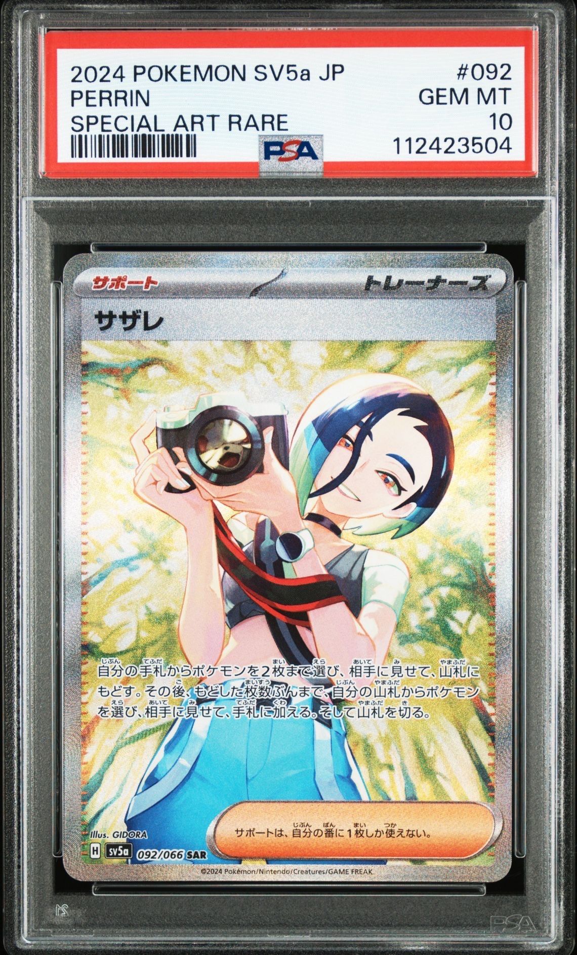 サザレ SAR [SV5a 092/066](強化拡張パック「クリムゾンヘイズ」)