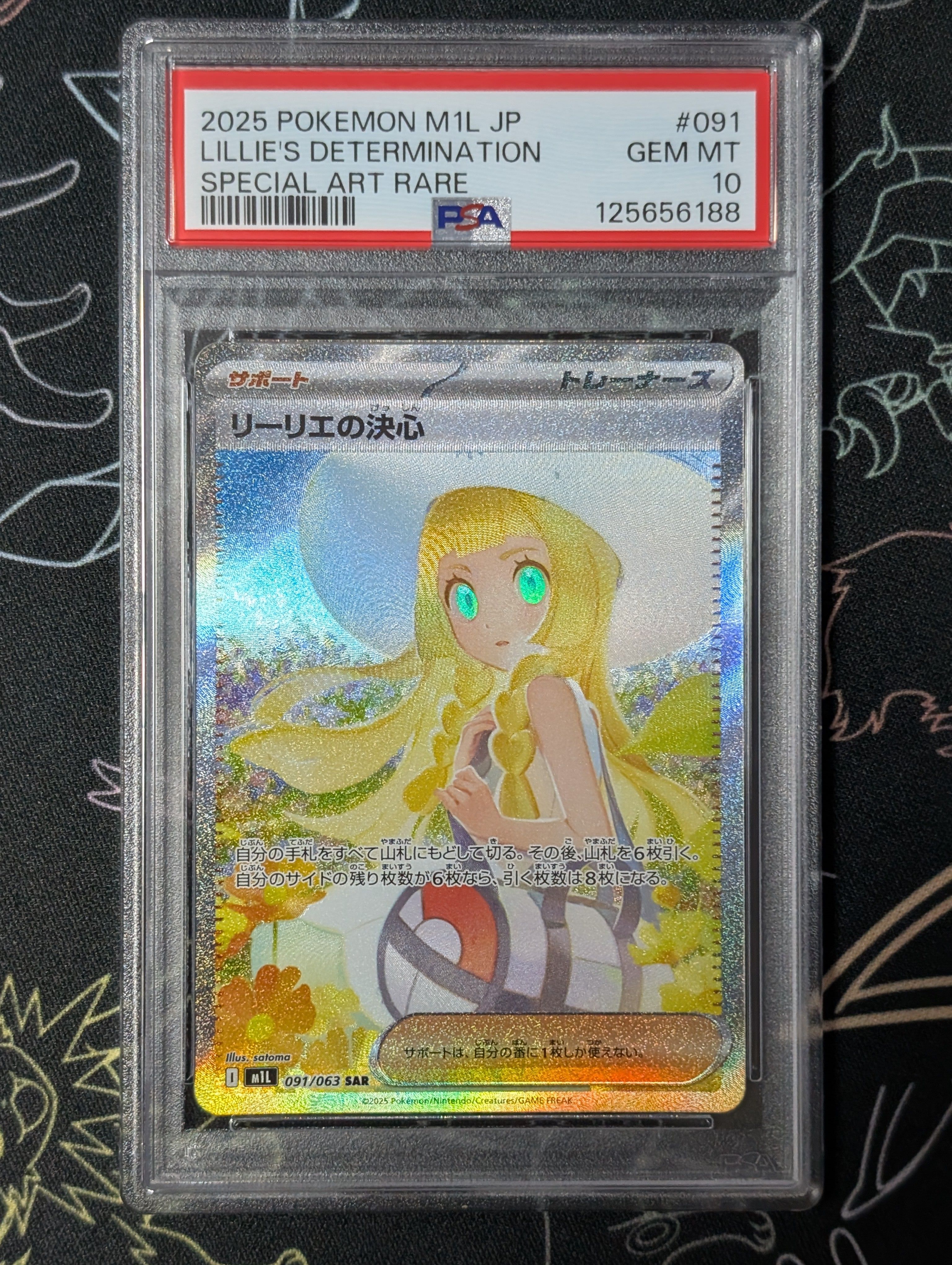 リーリエの決心 SAR [M1L 091/063](拡張パック「メガブレイブ」)