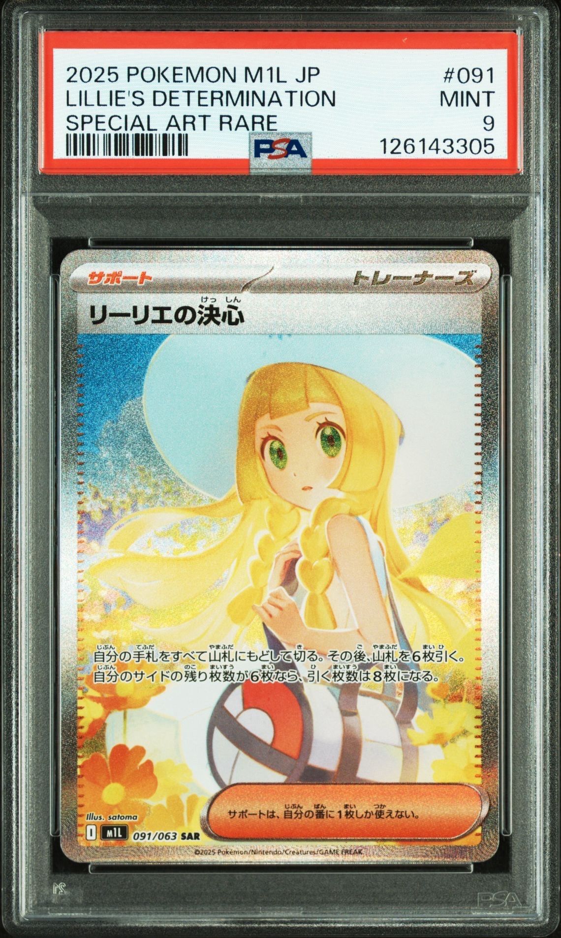 リーリエの決心 SAR [M1L 091/063](拡張パック「メガブレイブ」)