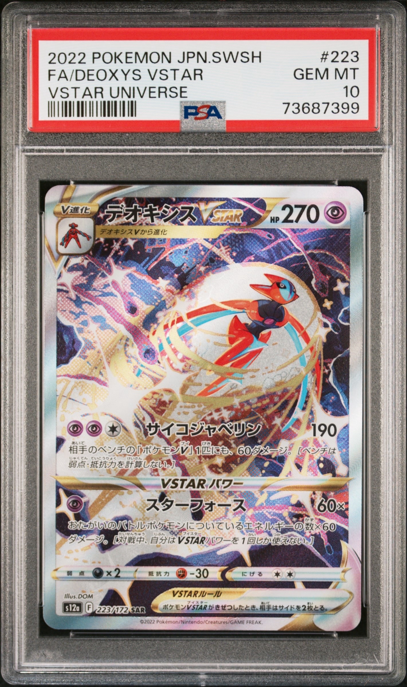 デオキシスVSTAR SAR[s12a 223/172](ハイクラスパック「VSTARユニバース」)