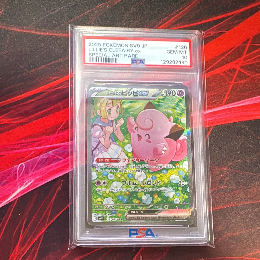 リーリエのピッピex SAR [SV9 126/100](拡張パック「バトルパートナーズ」)