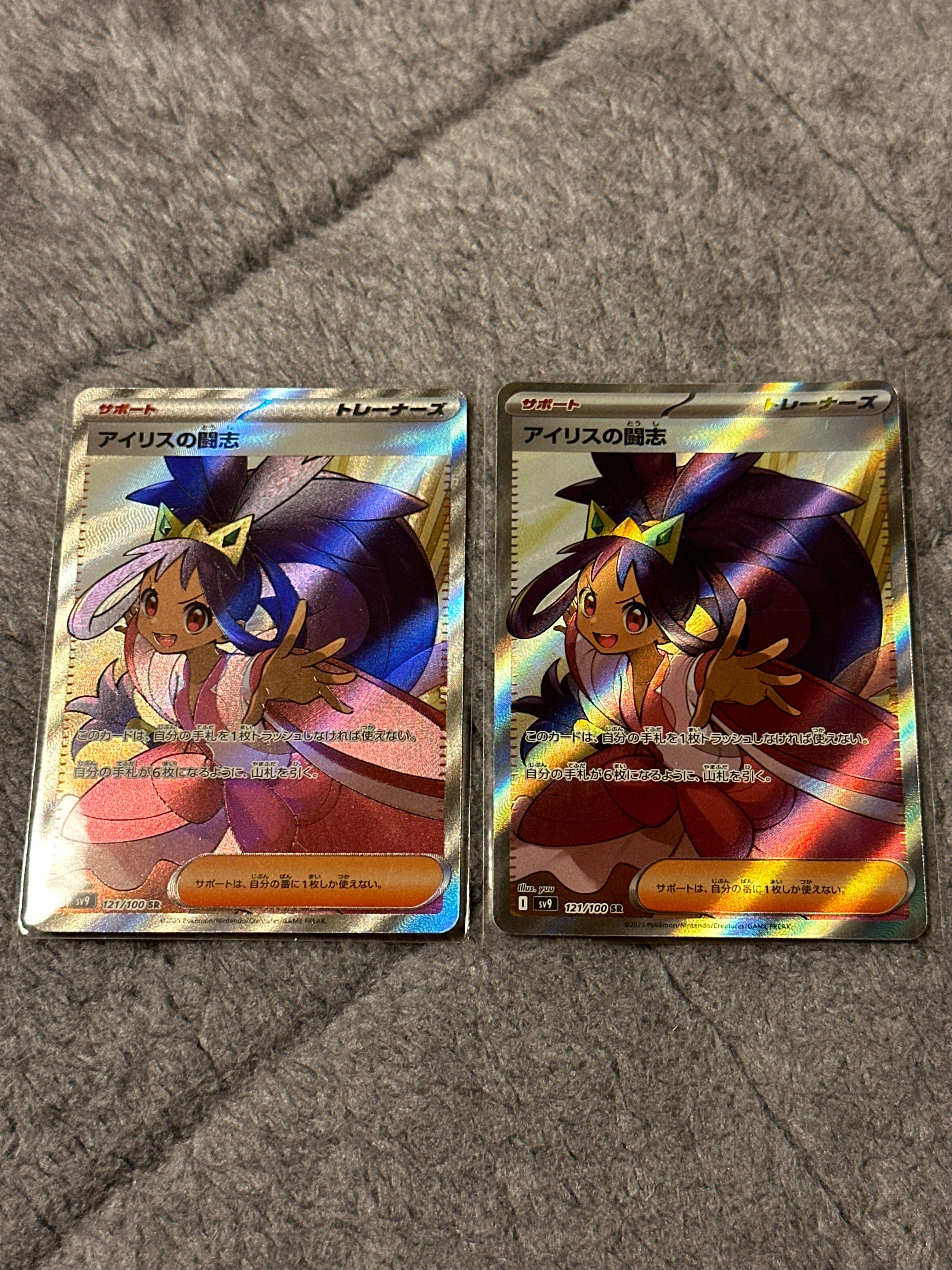 アイリスの闘志 SR [SV9 121/100](拡張パック「バトルパートナーズ」)