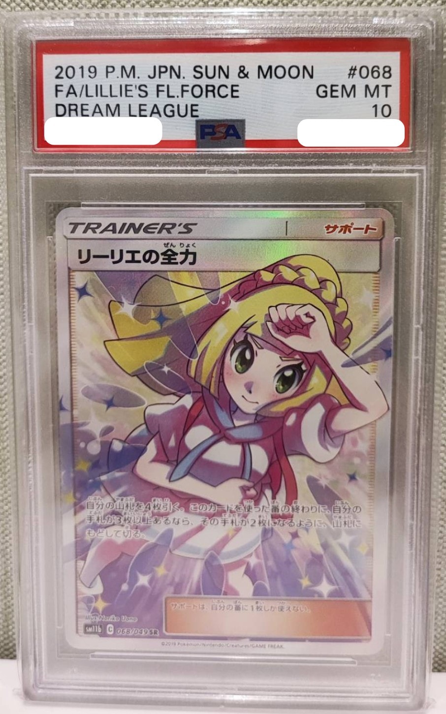 リーリエの全力 SR[SM11b 068/049](強化拡張パック「ドリームリーグ」)