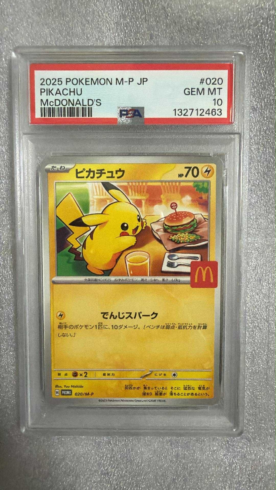 ピカチュウ P [M-P 020](プロモカードパック「マクドナルド ハッピーセット2025」)