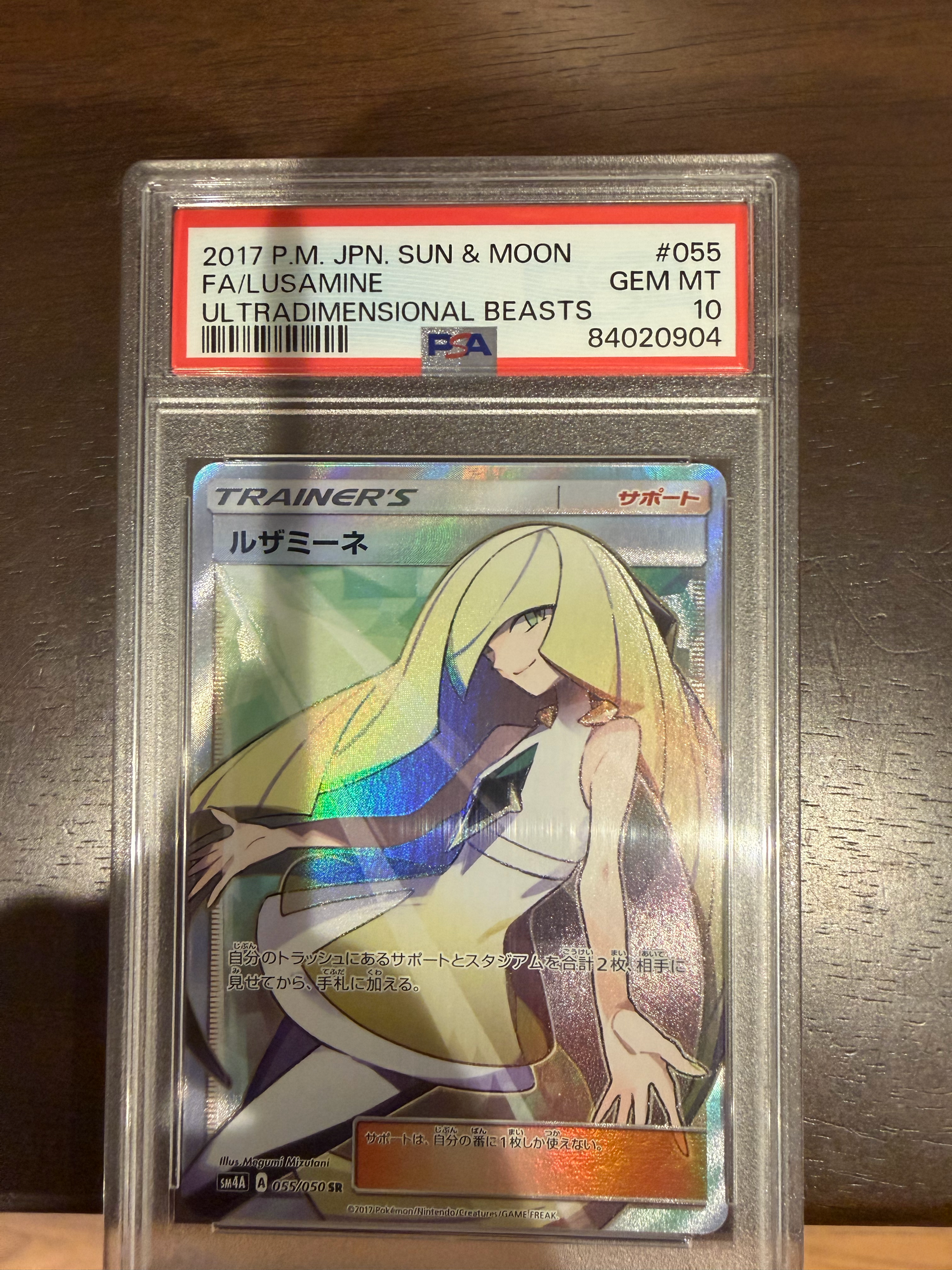 ルザミーネ SR[SM4A 055/050](拡張パック「超次元の暴獣」)通販・買取
