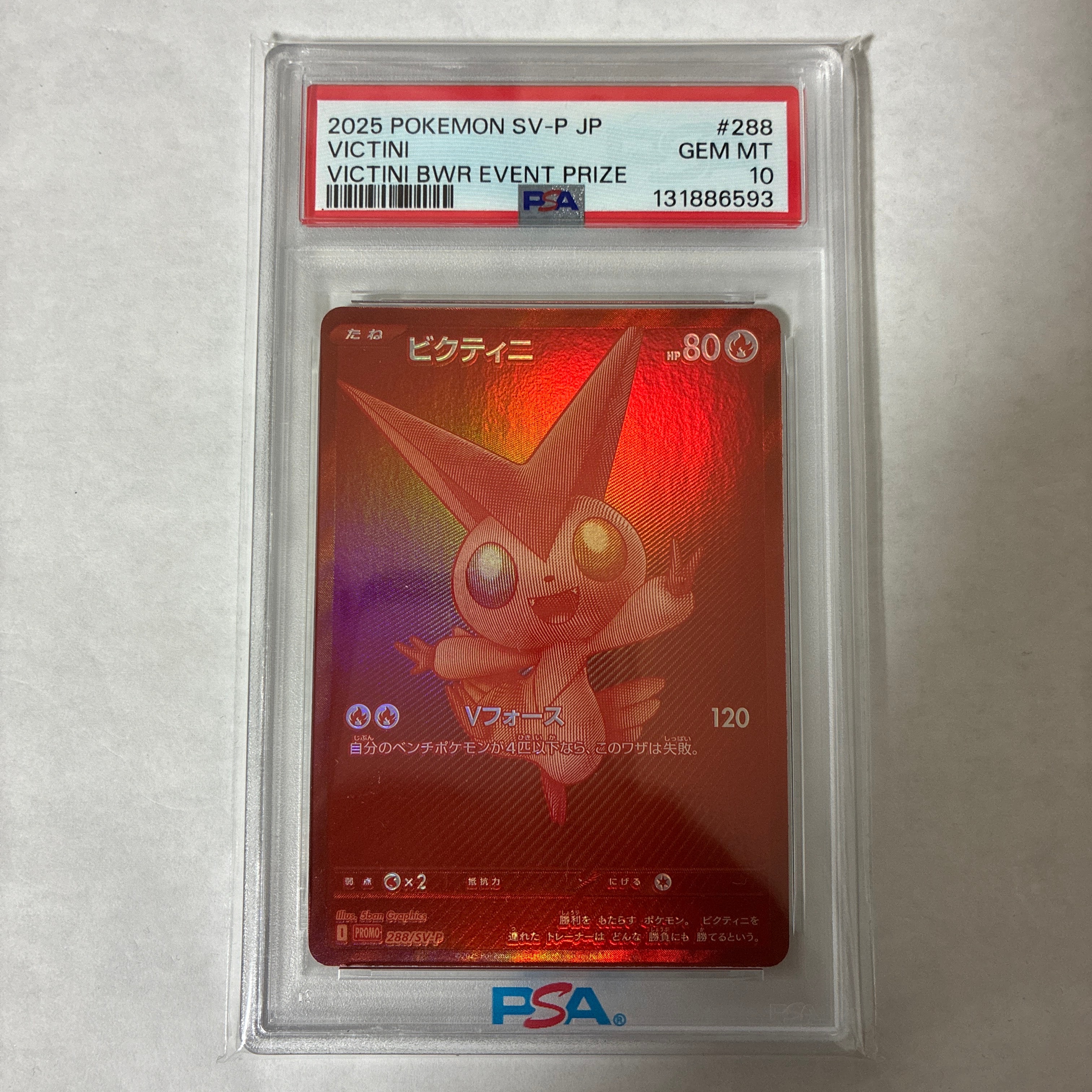 ビクティニ P [SV-P 288](プロモーションカード「ビクティニBWR争奪戦