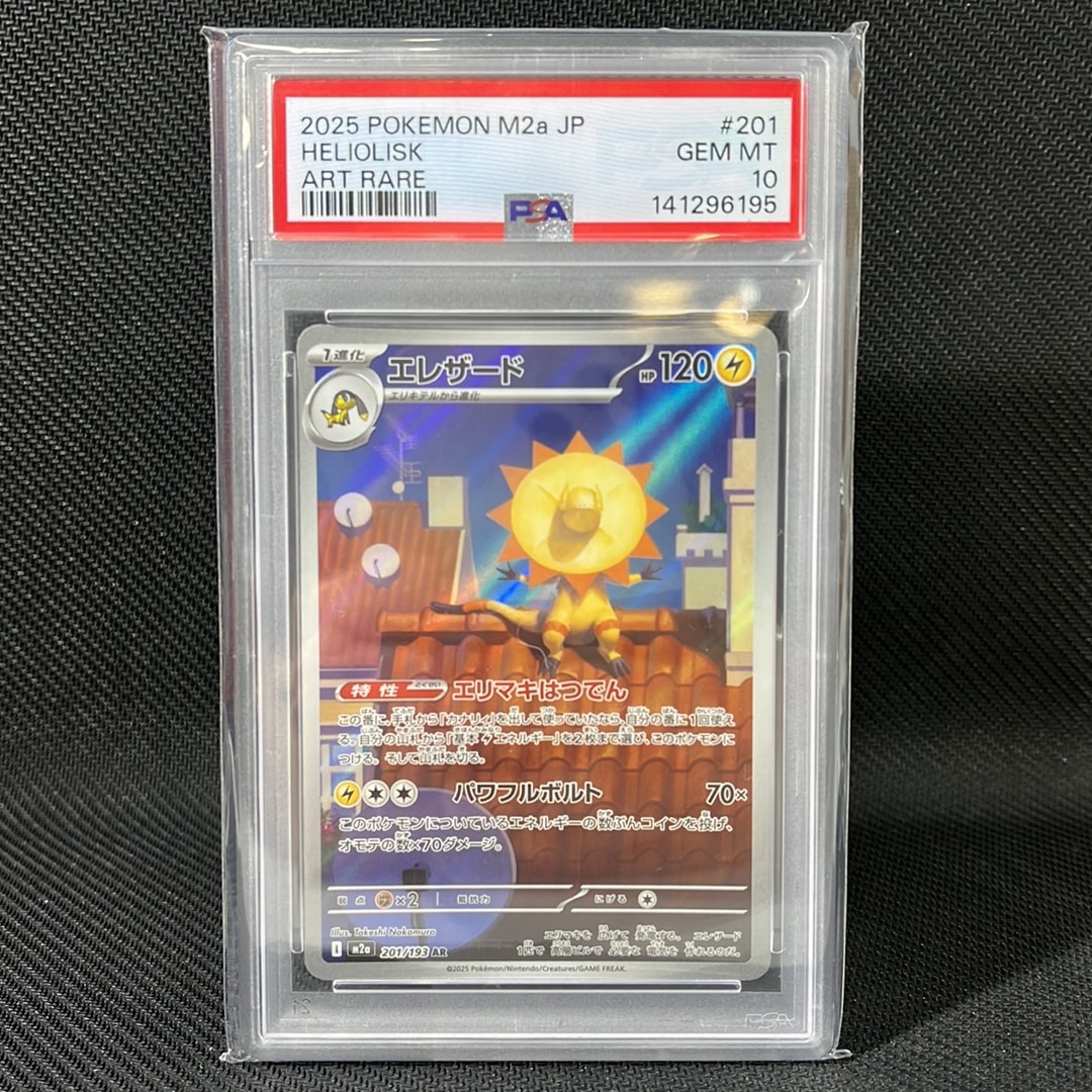 エレザード AR [M2a 201/193](ハイクラスパック「MEGAドリームex」)