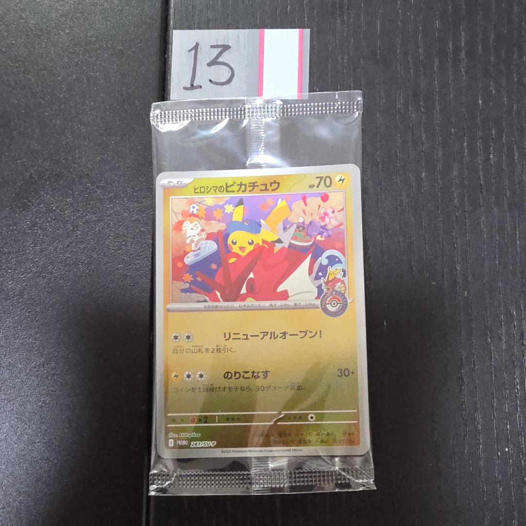 ヒロシマのピカチュウ P [SV-P 261](スペシャルBOX「ポケモンセンターヒロシマ」)