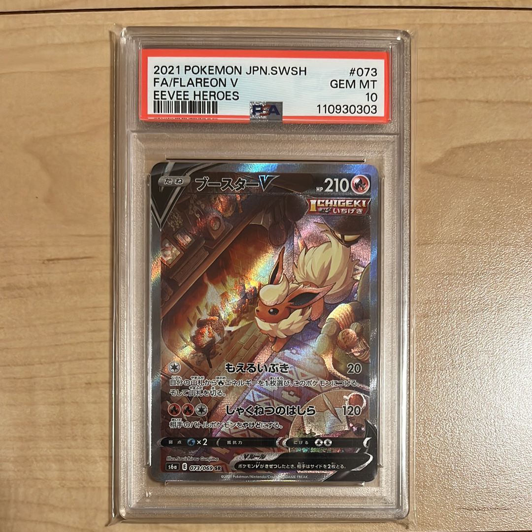 ブースターV SR: SA[S6a 073/069](強化拡張パック「イーブイヒーローズ」)