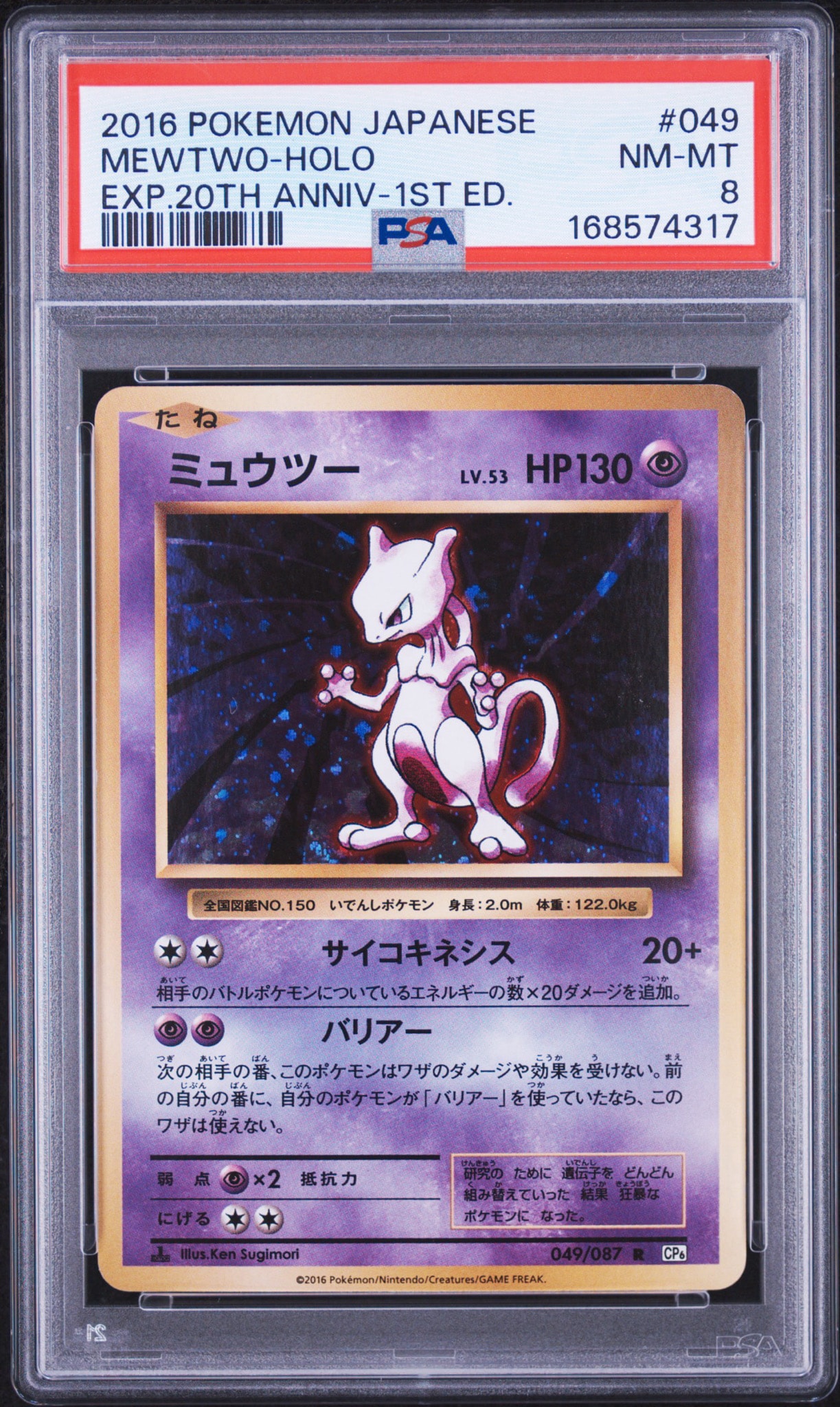 ミュウツー R :1ED [CP6 049/087](コンセプトパック「ポケットモンスターカードゲーム 拡張パック 20th Anniversary」)