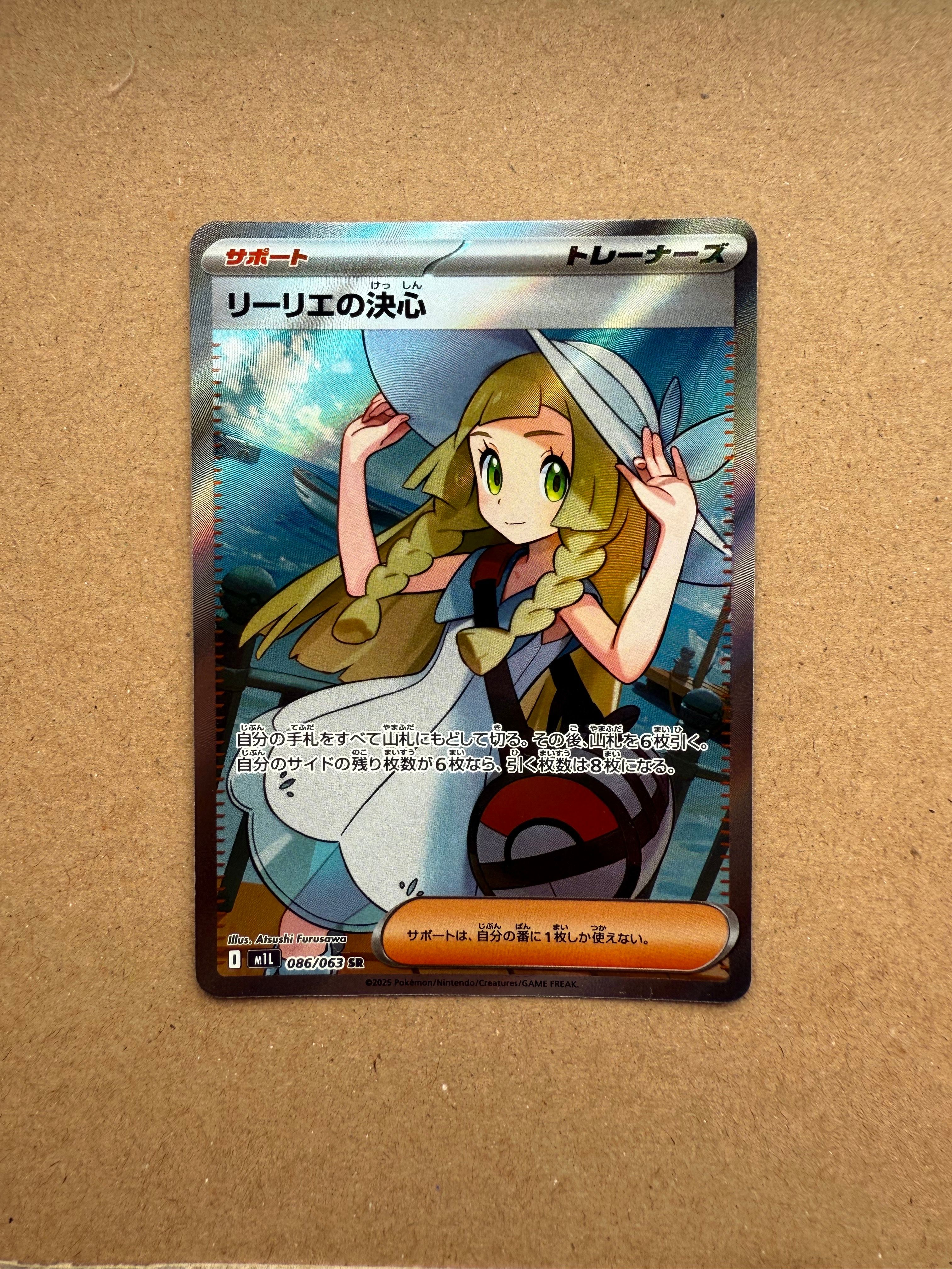 リーリエの決心 SR [M1L 086/063](拡張パック「メガブレイブ」)