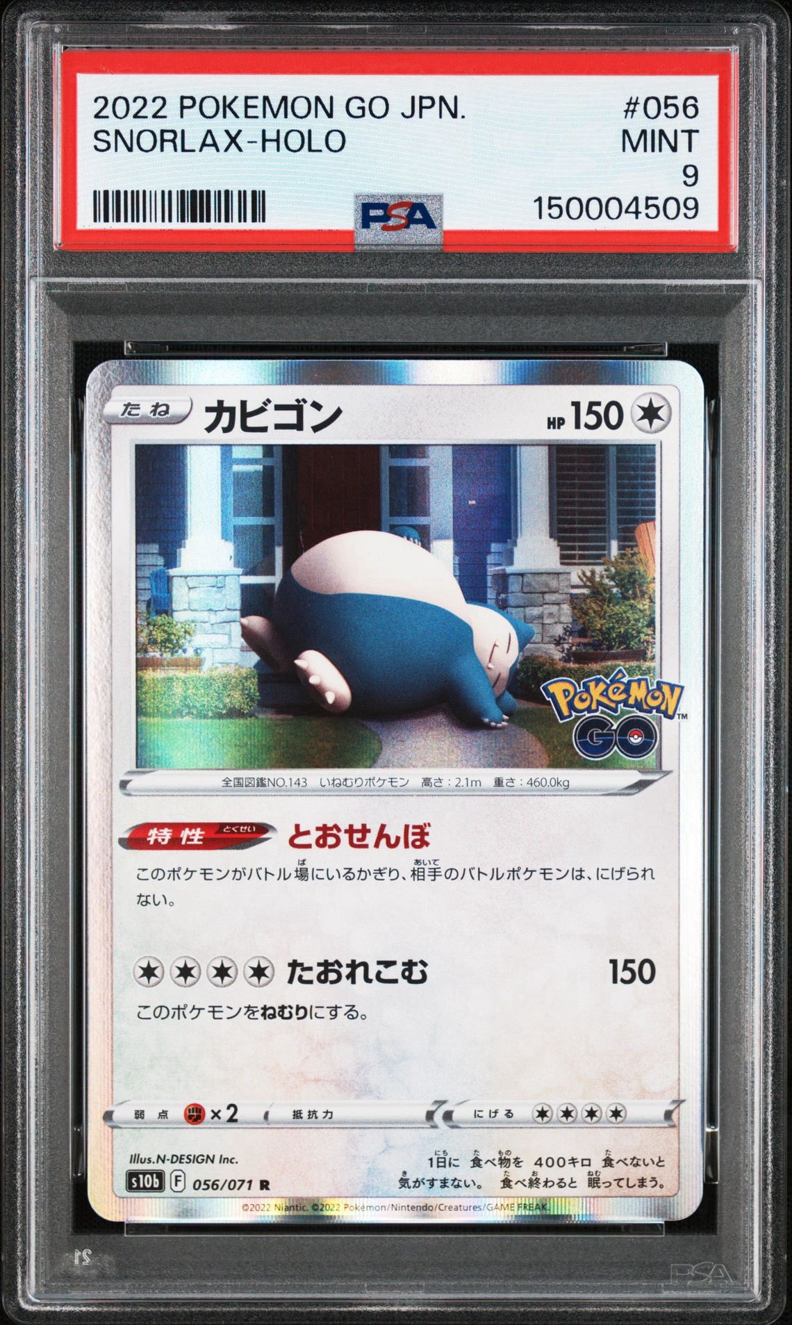 【PSA10】カビゴン R S10b Pokémon GO 056/071 カビゴン R[s10b 056/071](強化拡張パック「Pokemon GO」)通販・買取