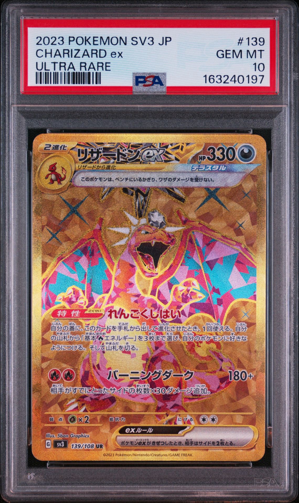 リザードンex UR[SV3 139/108](拡張パック「黒炎の支配者」)通販・買取
