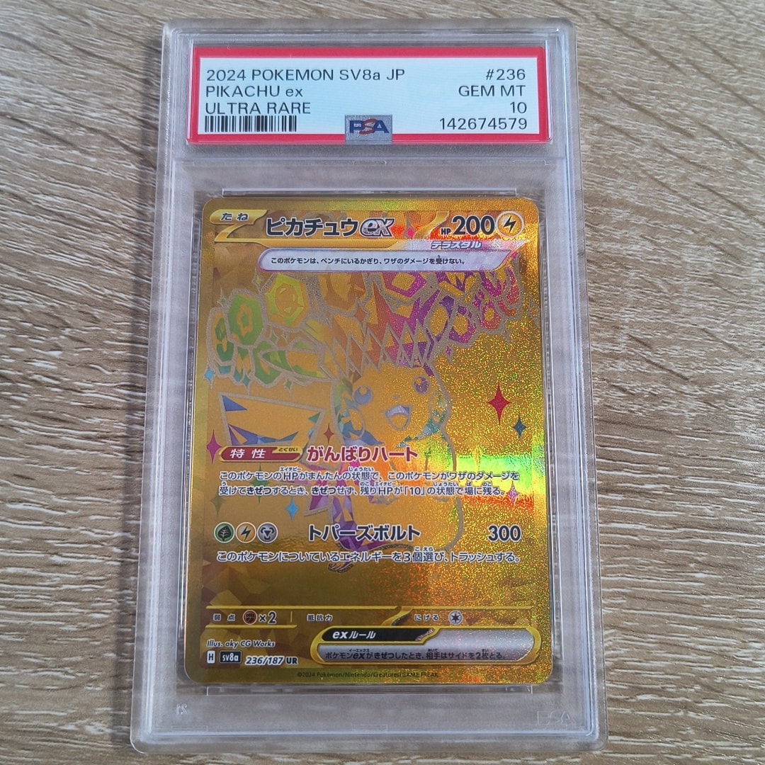 ピカチュウex UR [SV8a 236/187](ハイクラスパック「テラスタルフェスex」)