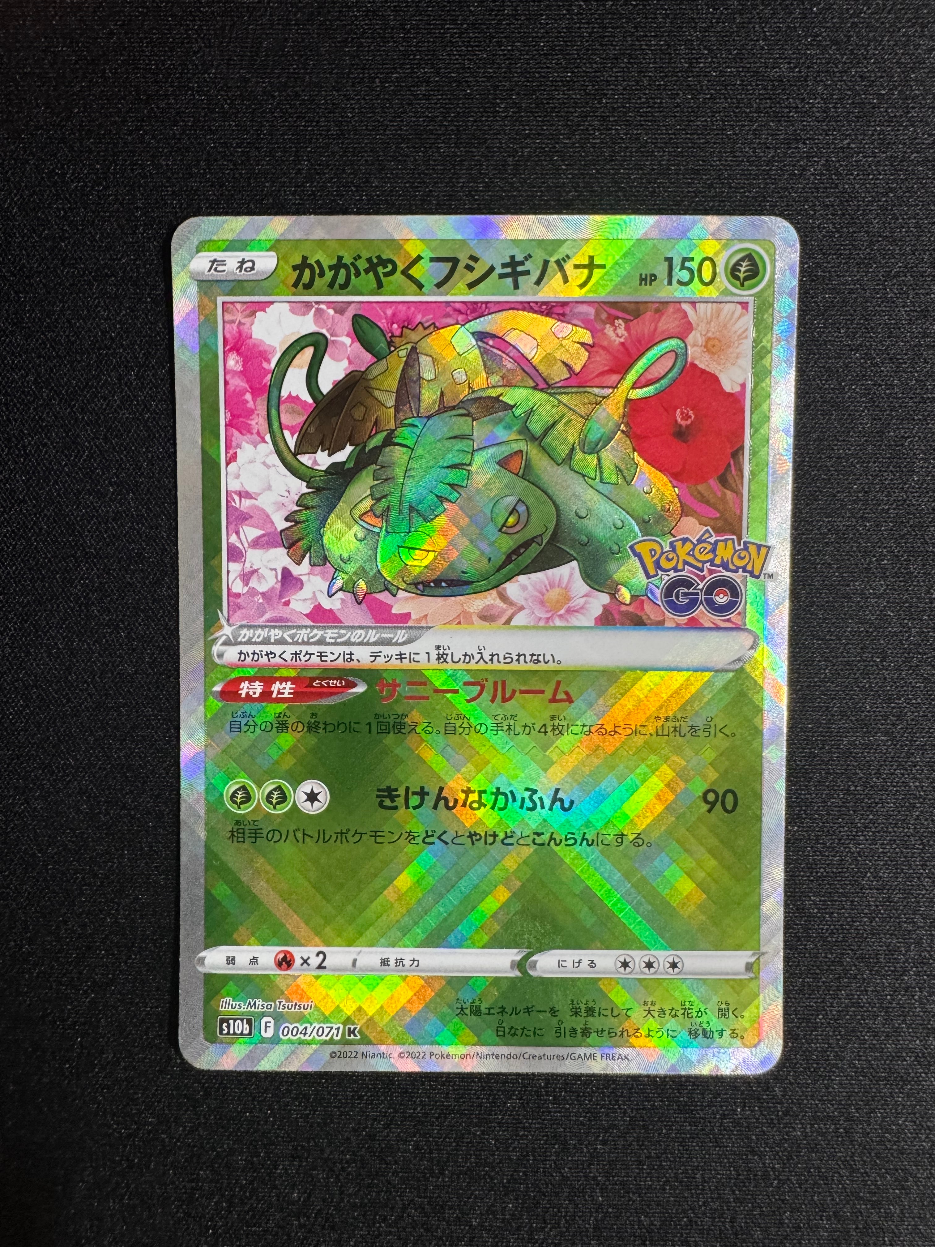 かがやくフシギバナ K[s10b 004/071](強化拡張パック「Pokemon GO」)