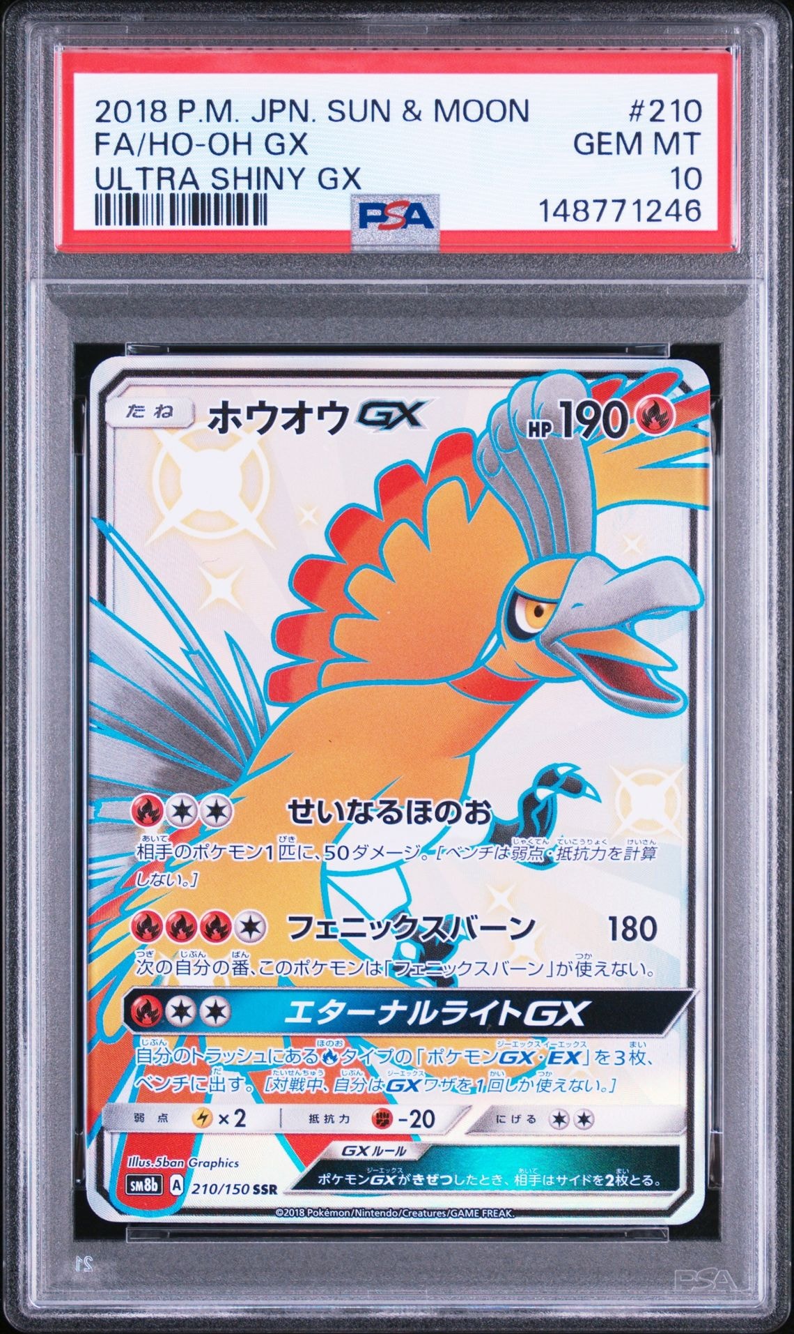 ホウオウGX SSR[SM8b 210/150](ハイクラスパック「GXウルトラ