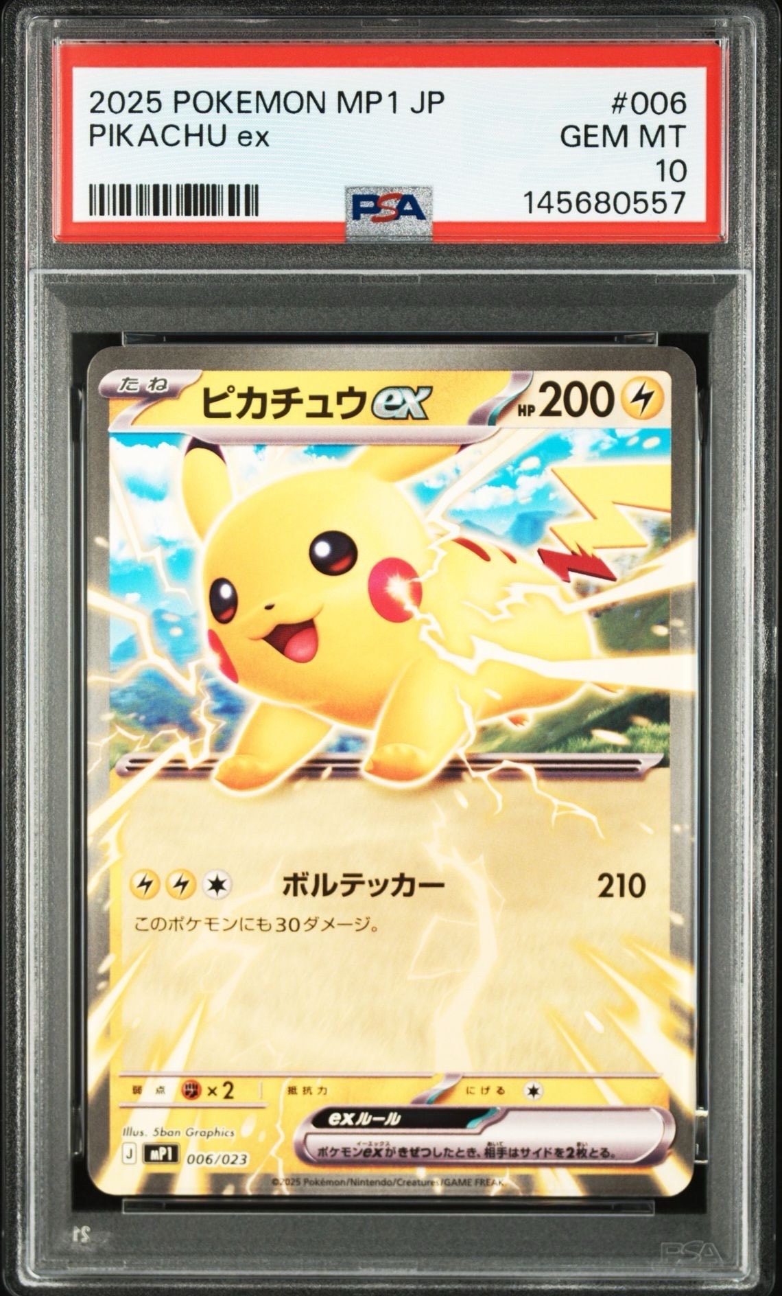 ピカチュウex [MP1 006/23](スタートデッキ100「バトルコレクション