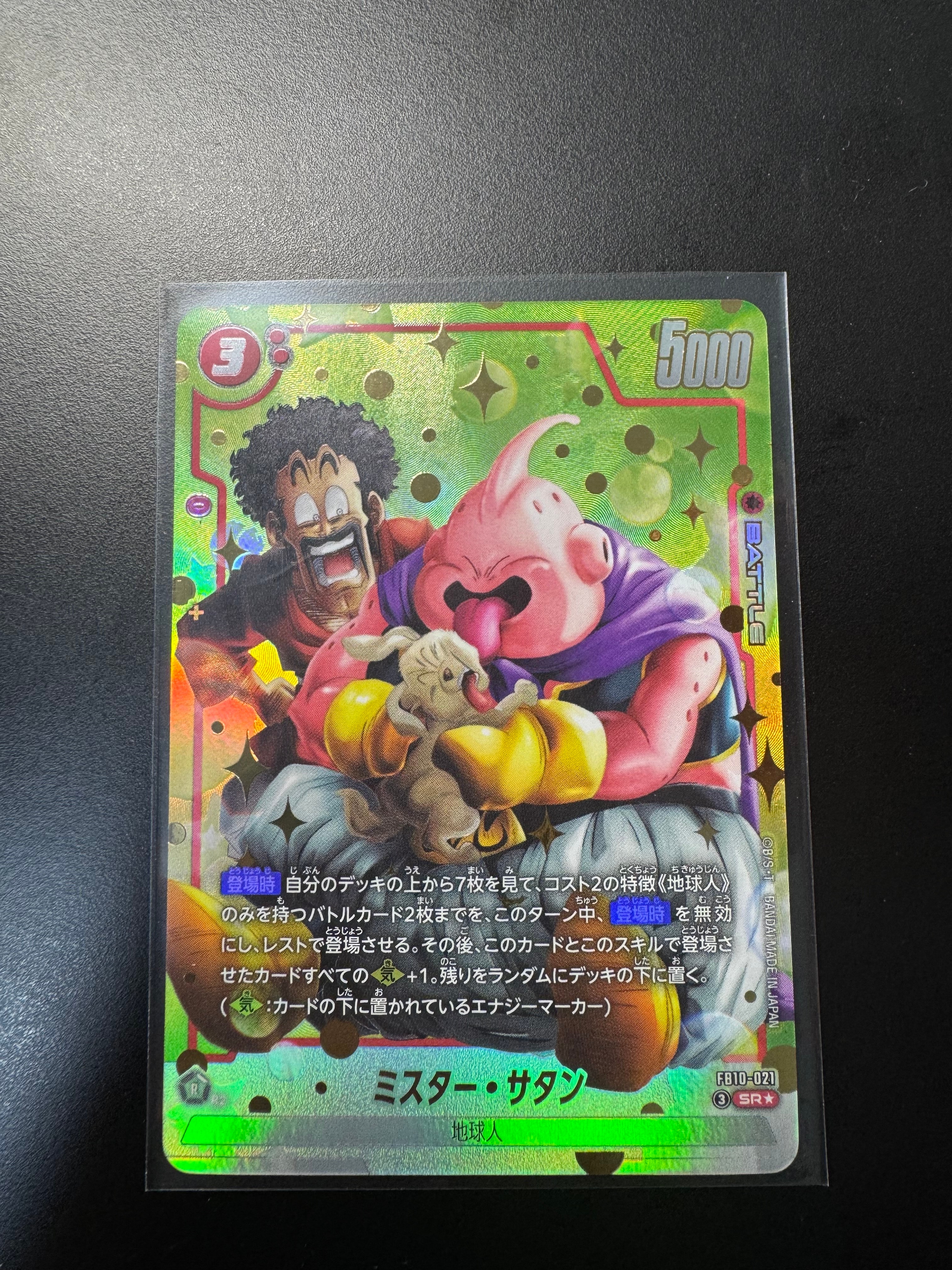 ミスター・サタン SR★ [FB10-021](ブースターパック「クロスフォース」)