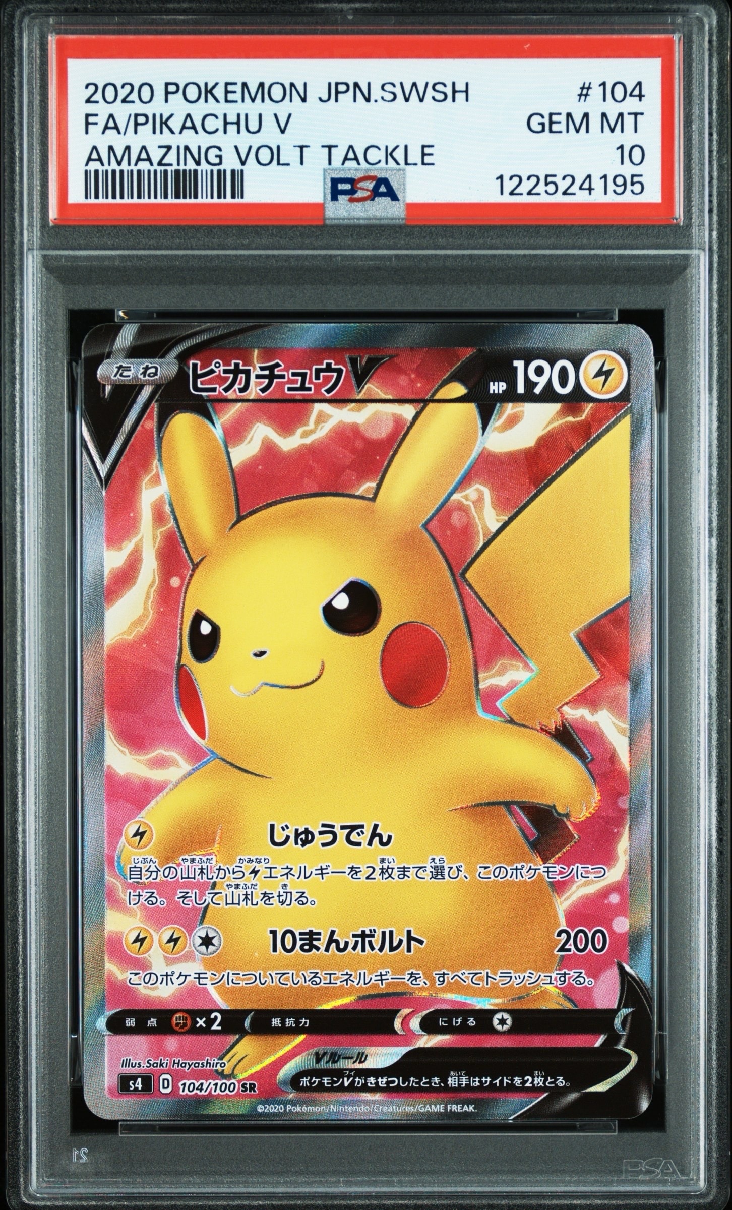 ピカチュウV SR[S4 104/100](拡張パック「仰天のボルテッカー」)