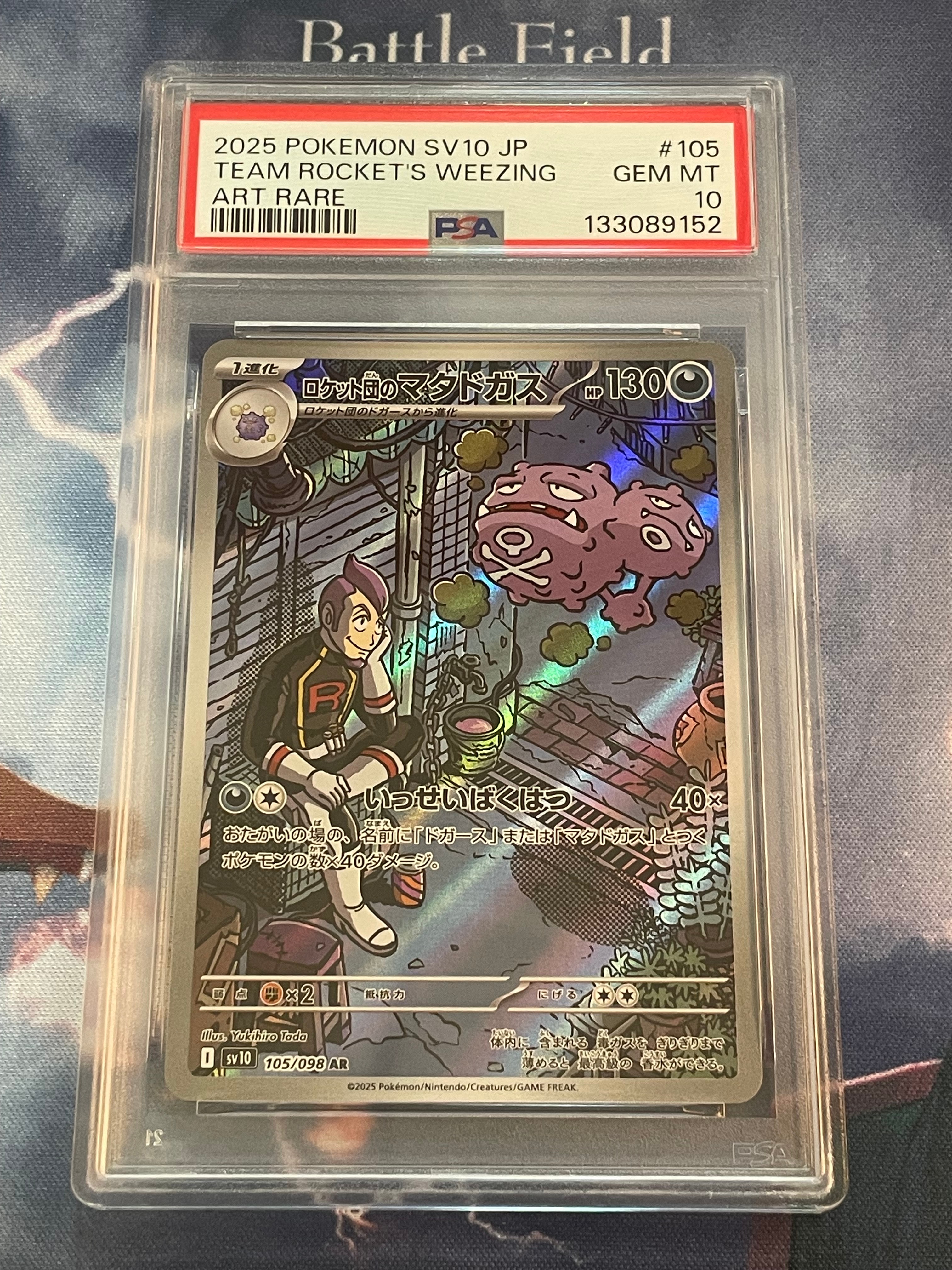 ロケット団のマタドガス AR [SV10 105/098](拡張パック「ロケット団の栄光」)