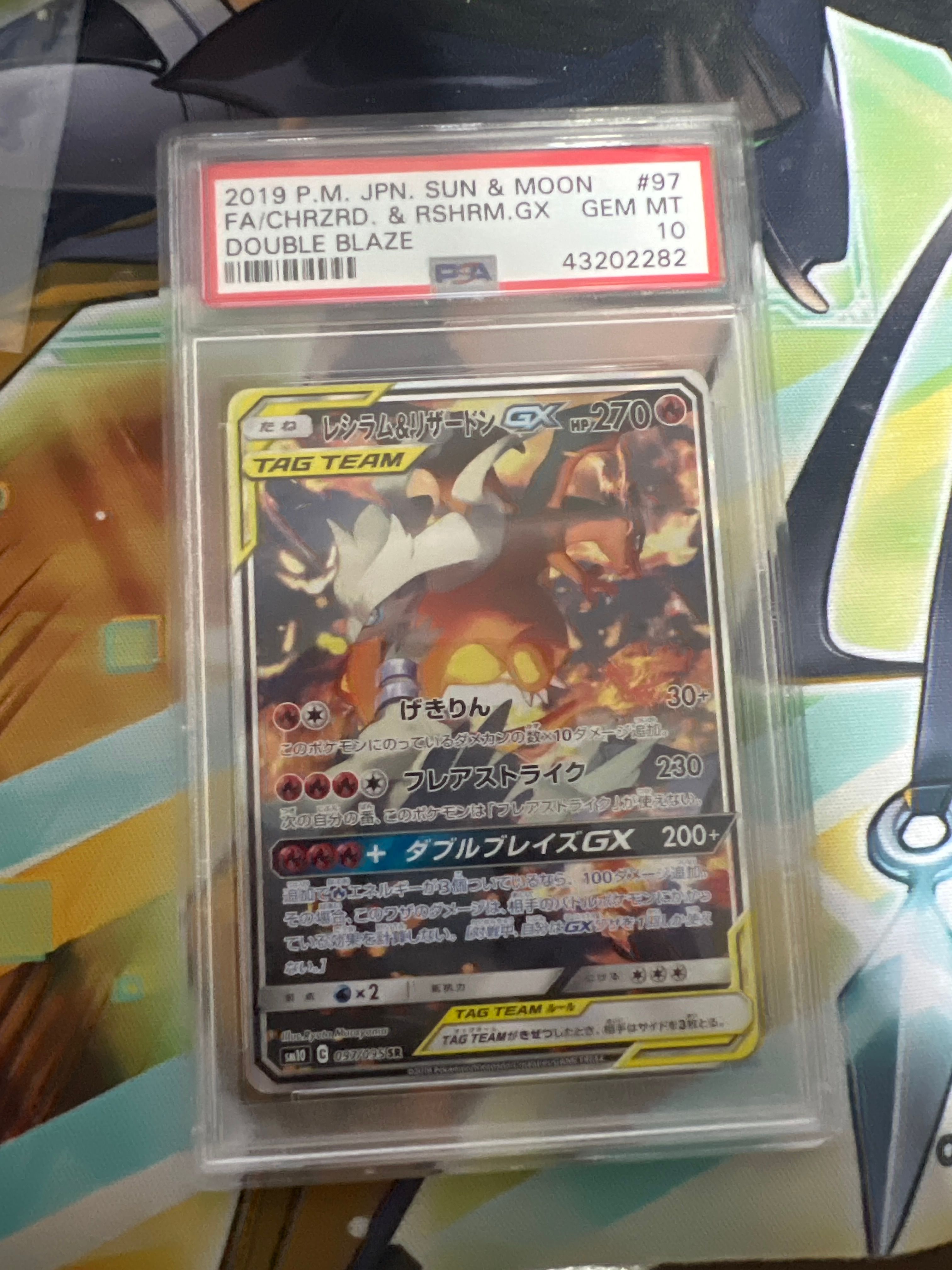 レシラム&リザードンGX SR: SA[SM10 097/095](拡張パック「ダブルブレイズ」)