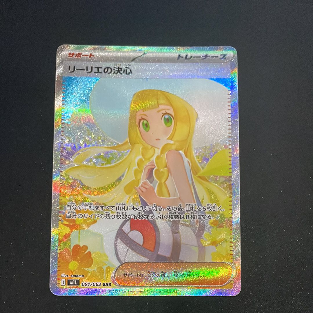 リーリエの決心 SAR [M1L 091/063](拡張パック「メガブレイブ」)