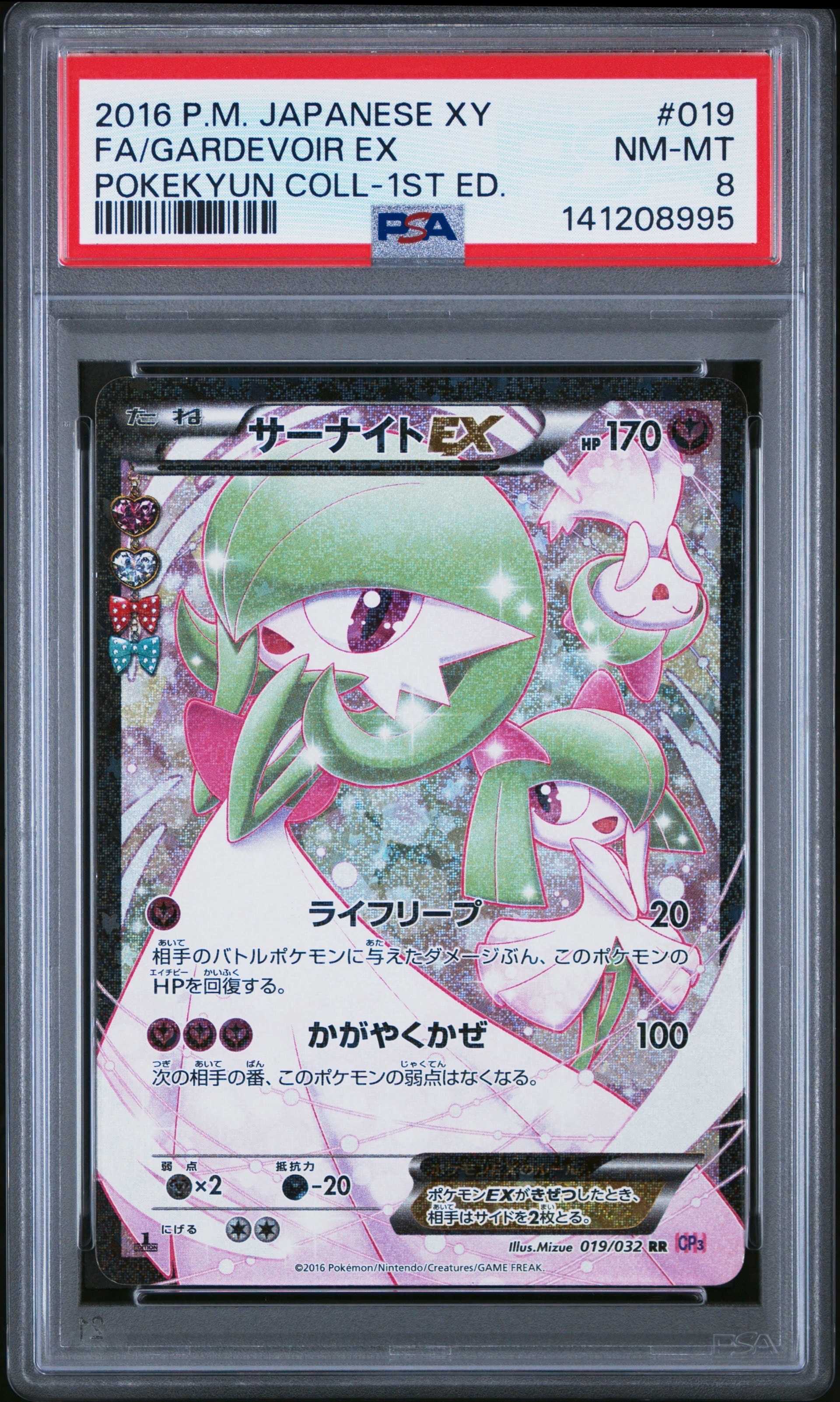 PSA10】サーナイトEX RR :1ED [CP3 019/032](コンセプトパック「ポケ