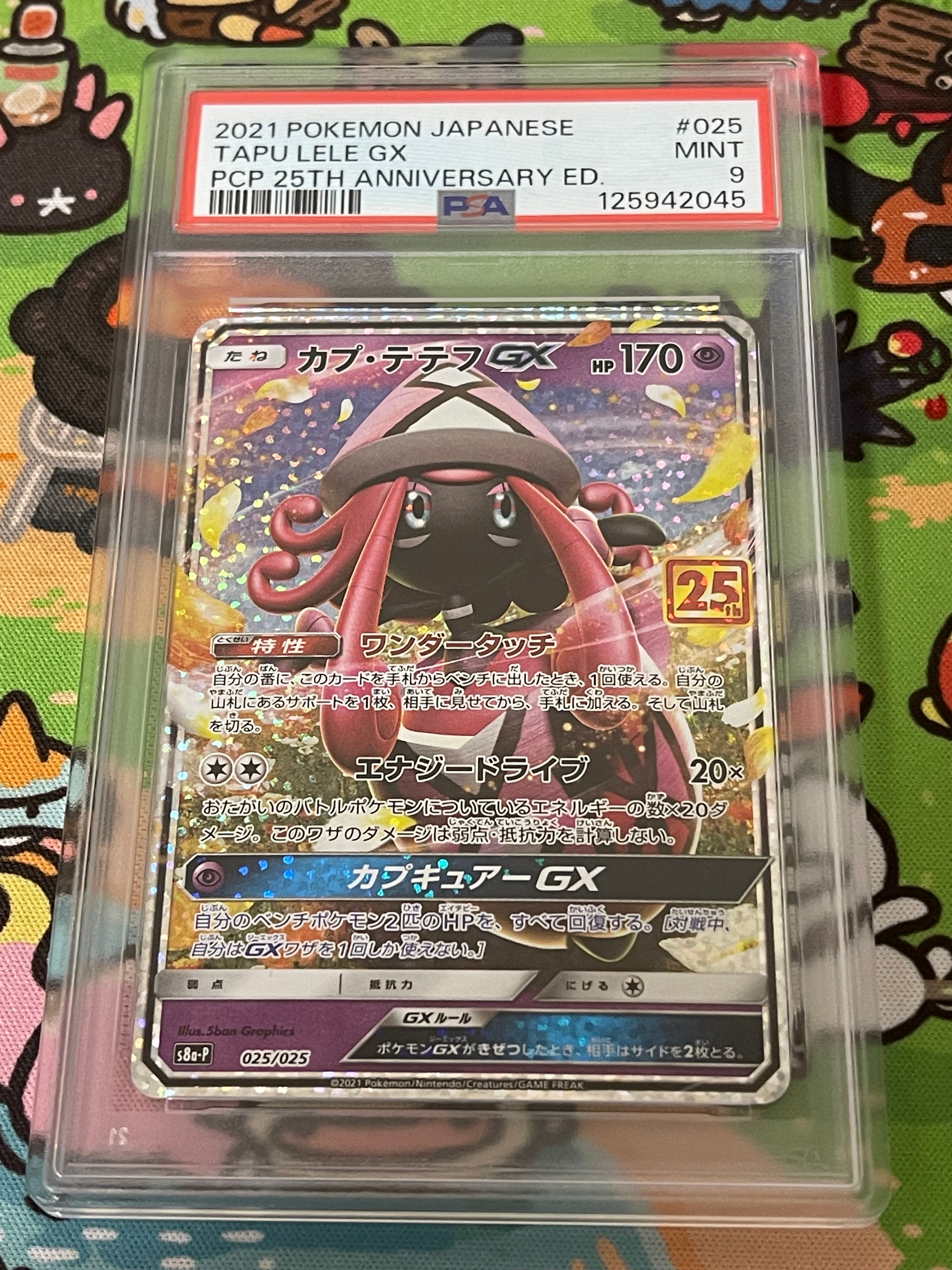 カプ・テテフGX: プロモ [S8a-P 025](プロモカードパック 25th ANNIVERSARY edition)
