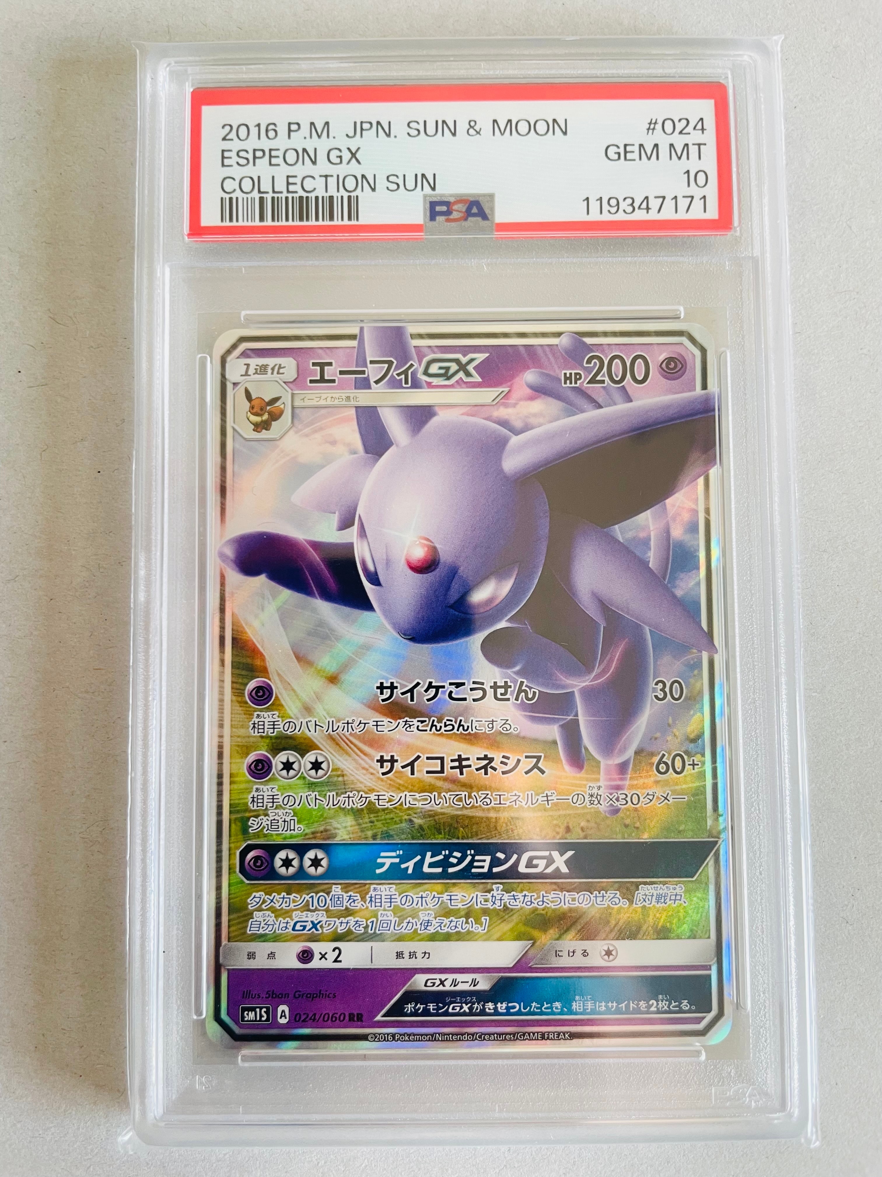 【PSA10】エーフィGX RR コレクションサン PSA10】エーフィGX RR[SM1S 024/060](拡張パック「コレクション サン