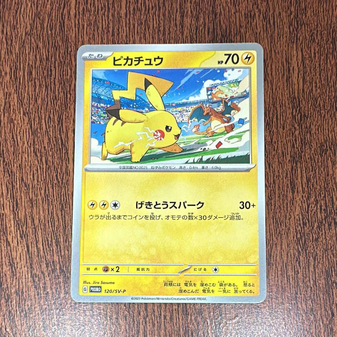ピカチュウ: プロモ [SV-P 120](プロモーションカード「SV-P」)