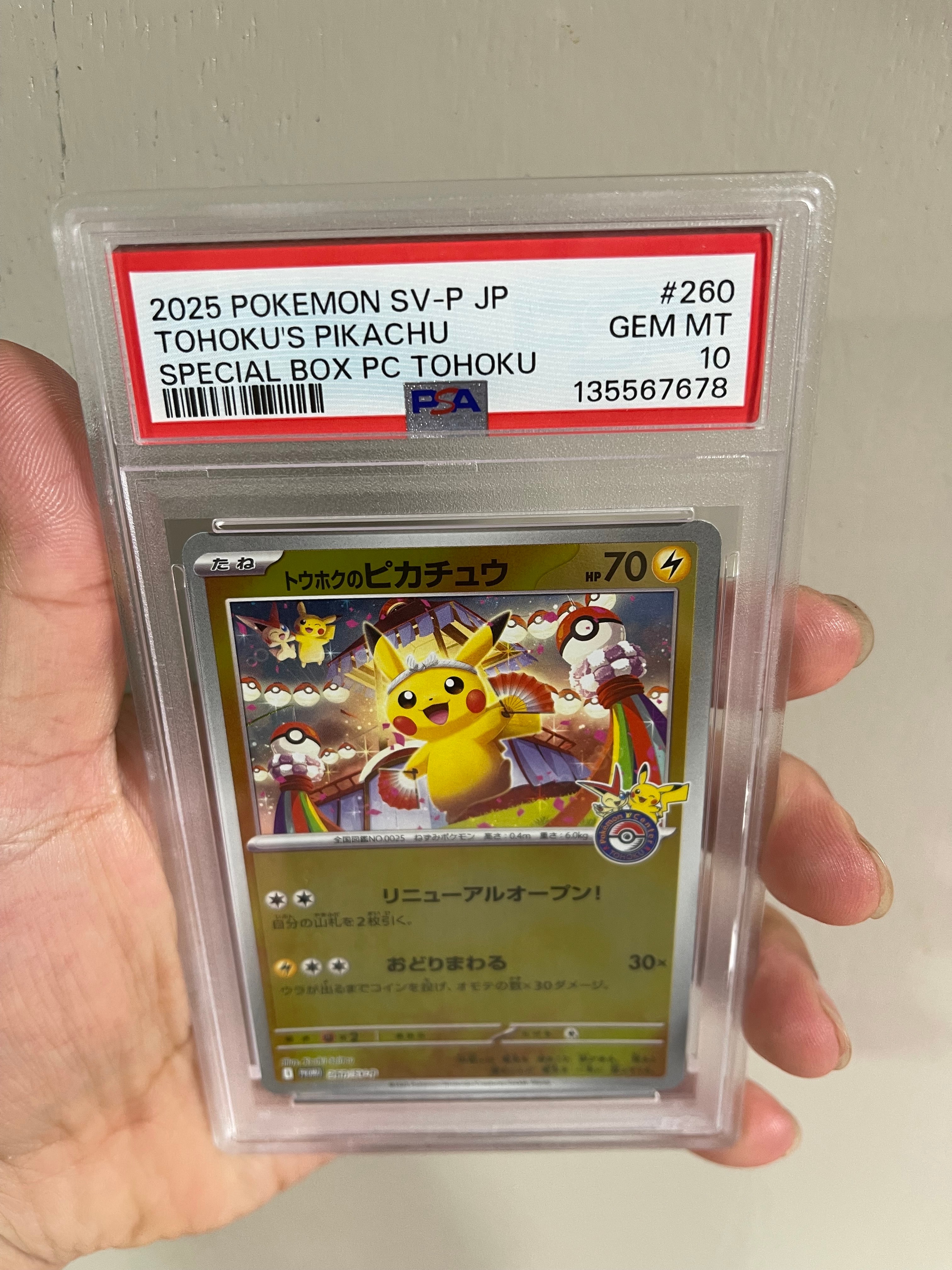 トウホクのピカチュウ P [SV-P 260](スペシャルBOX「ポケモンセンタートウホク」)