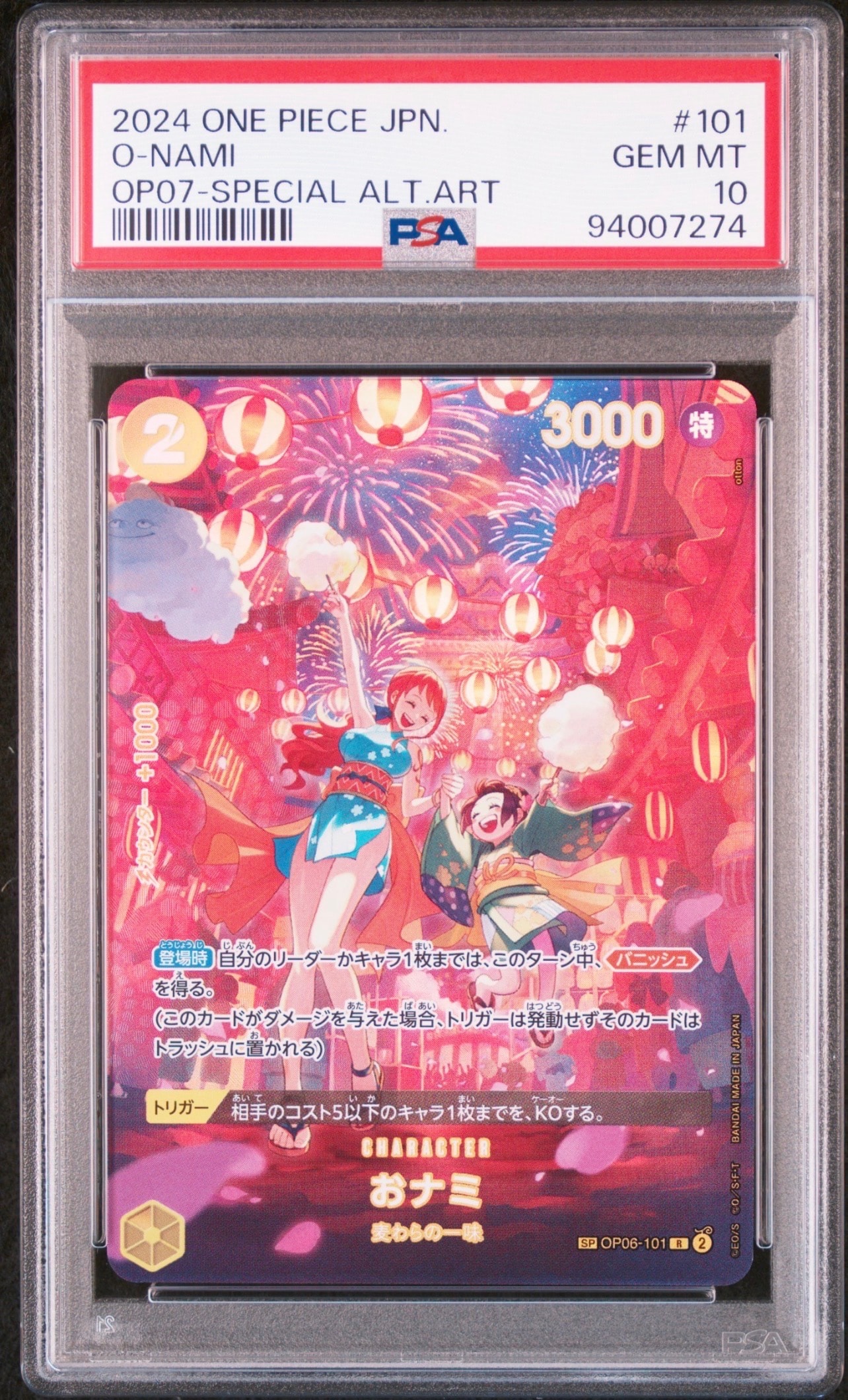 PSA10】ナミ R-P [OP01-016] (ブースターパック ロマンスドーン) 1枚の