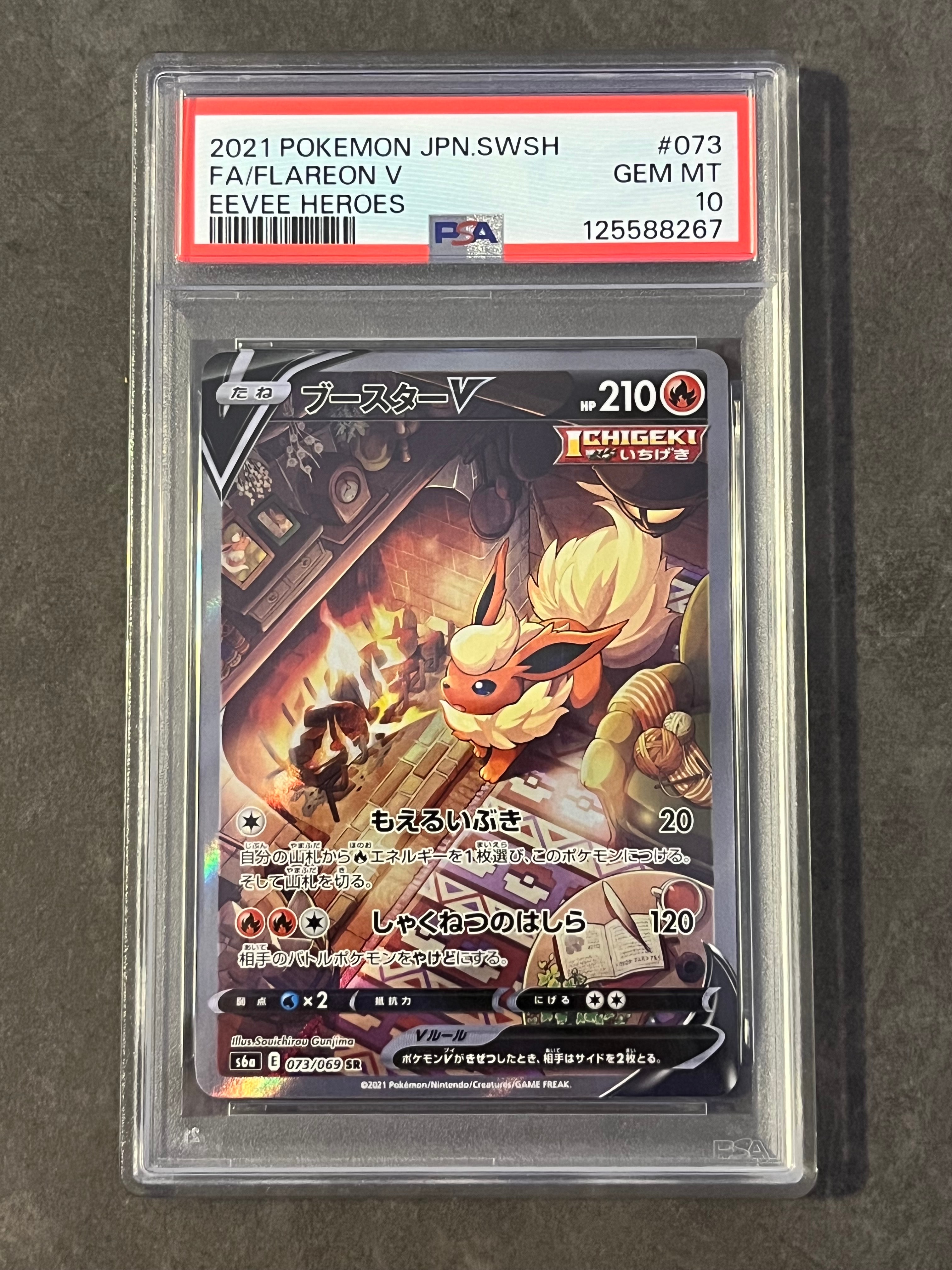 ブースターV SR: SA[S6a 073/069](強化拡張パック「イーブイヒーローズ」)