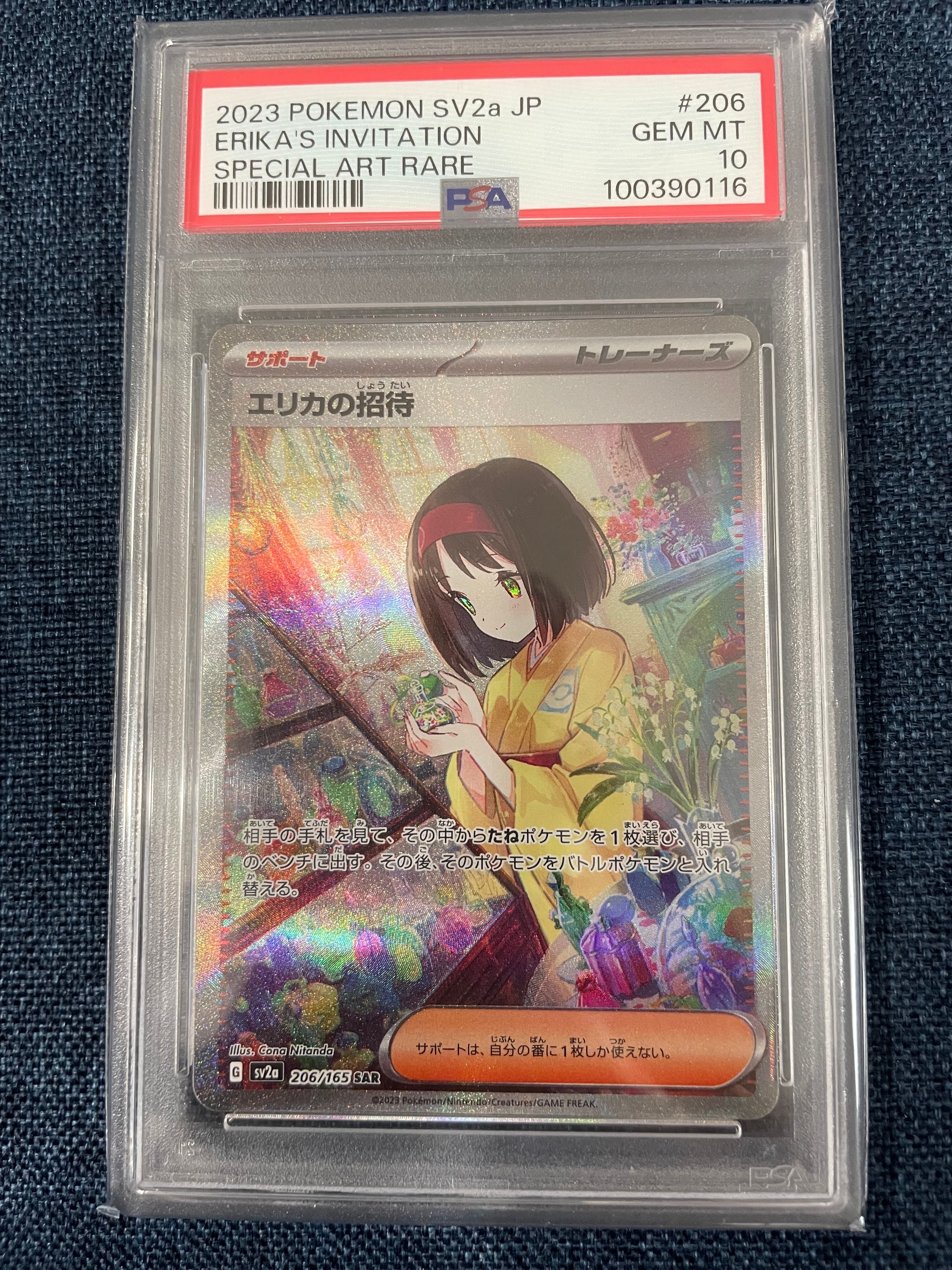 PSA10】エリカの招待 SAR[SV2a 206/165](強化拡張パック「ポケモン