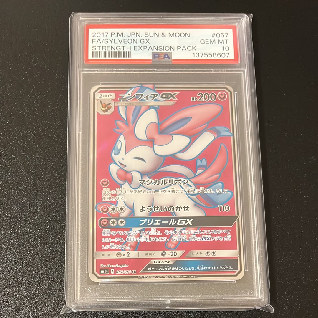 PSA10】ニンフィアGX SR[SM1+ 057/051](強化拡張パック「サン＆ムーン
