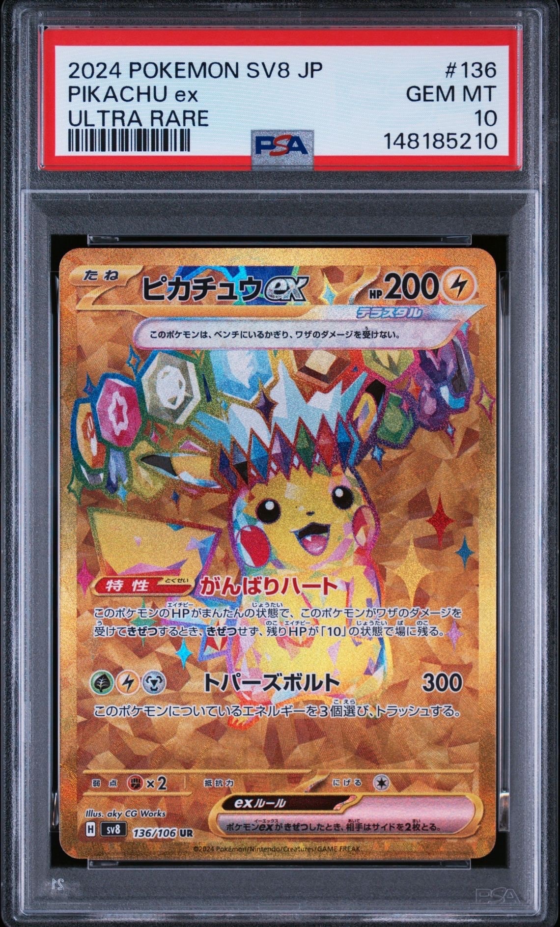 ピカチュウex UR [SV8 136/106](拡張パック「超電ブレイカー」)の新品