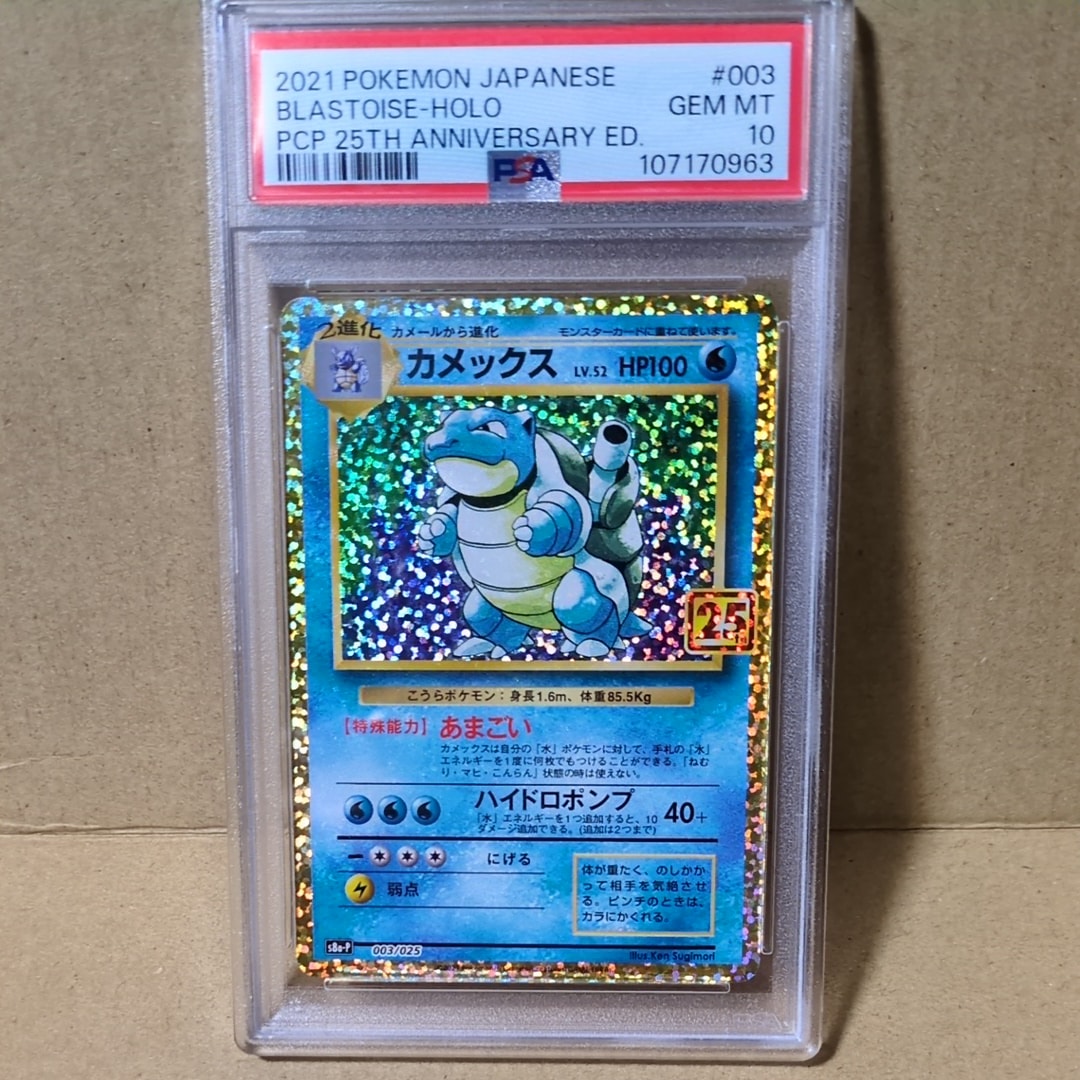 カメックス: プロモ[S8a-P 003/025](プロモカードパック 25th ANNIVERSARY edition)