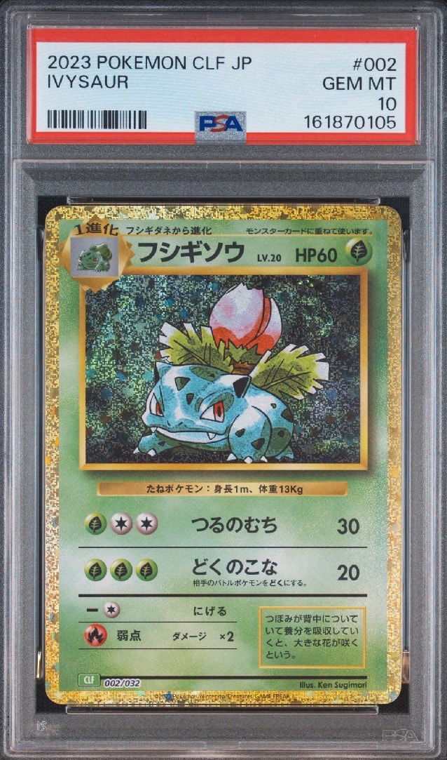 フシギソウ [CLF 002/032](ポケモンカードゲーム Classic)