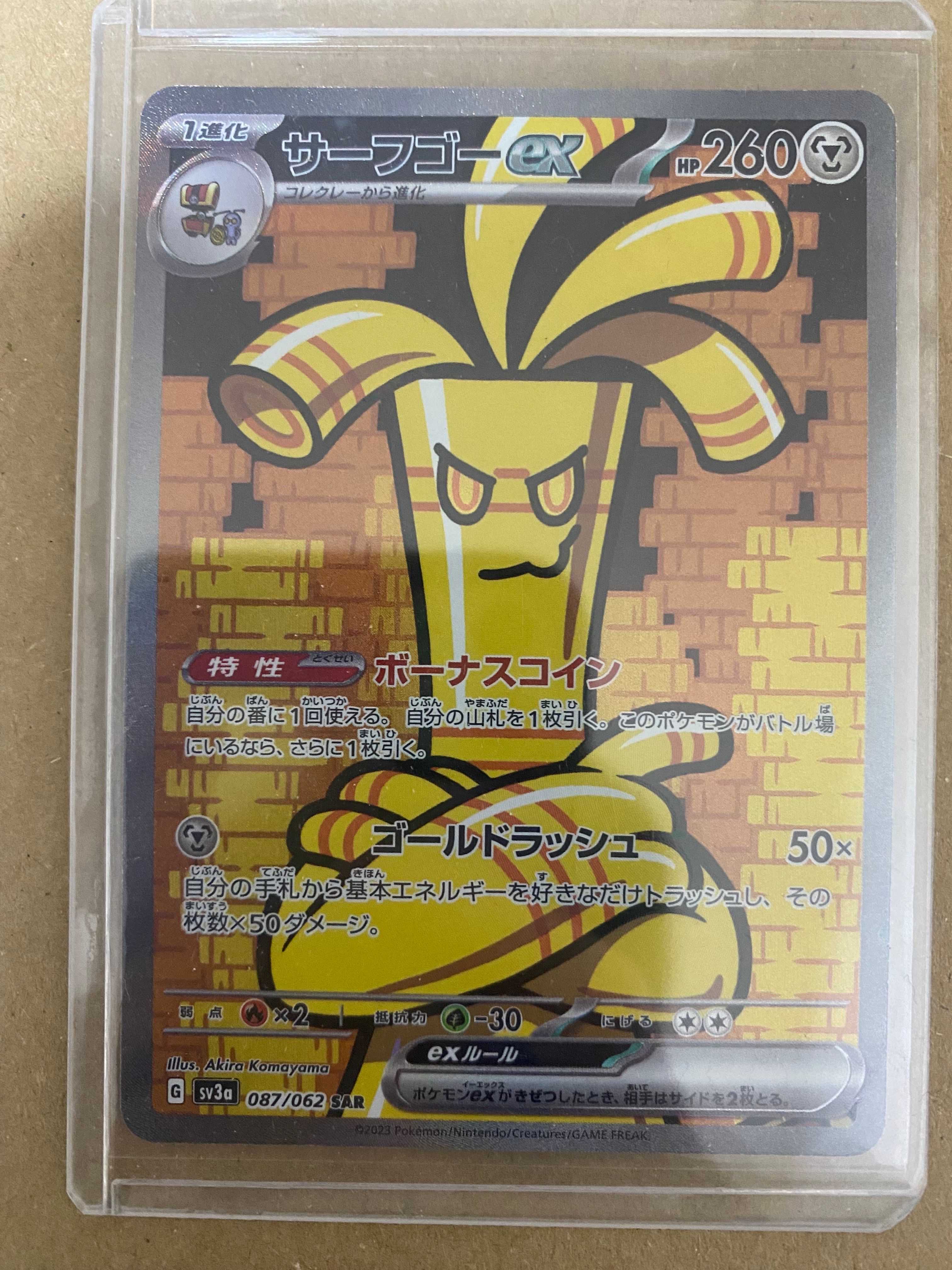 サーフゴーex SAR[SV3a 087/062](強化拡張パック「レイジングサーフ」)