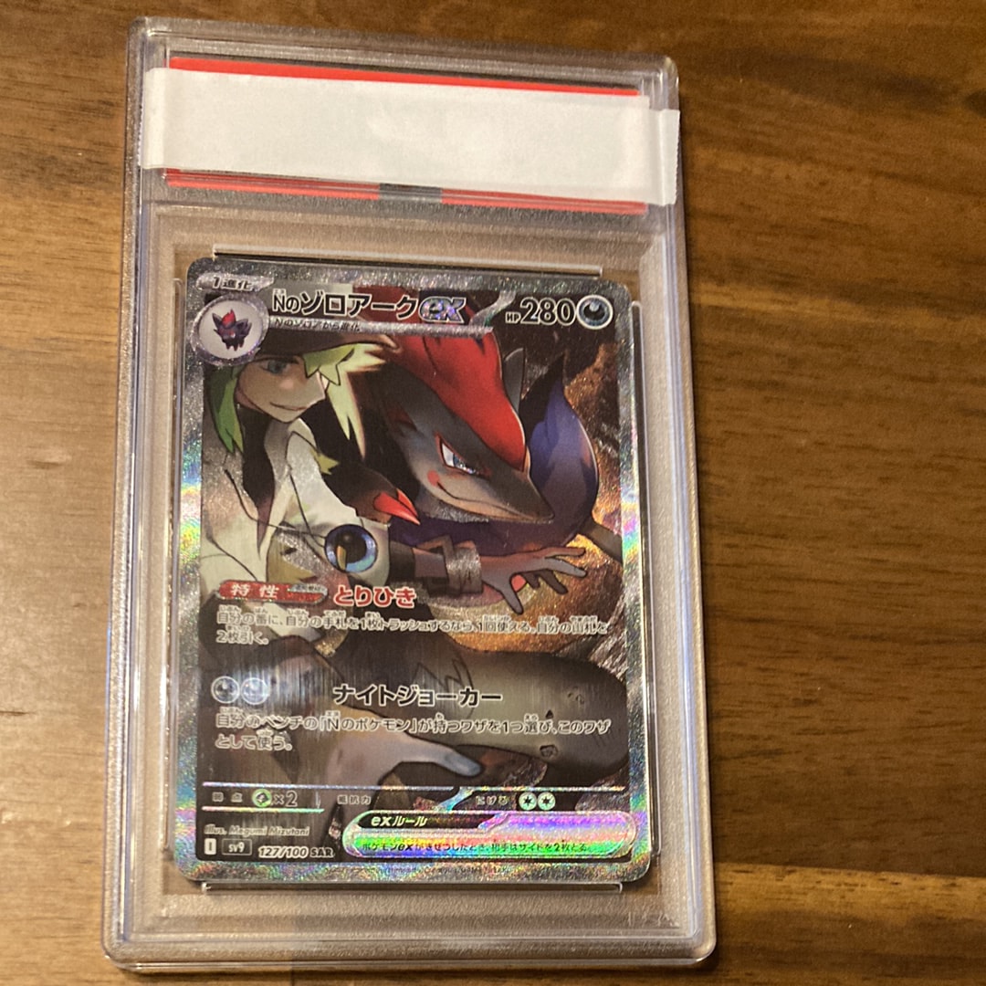 Nのゾロアークex SAR [SV9 127/100](拡張パック「バトルパートナーズ」)