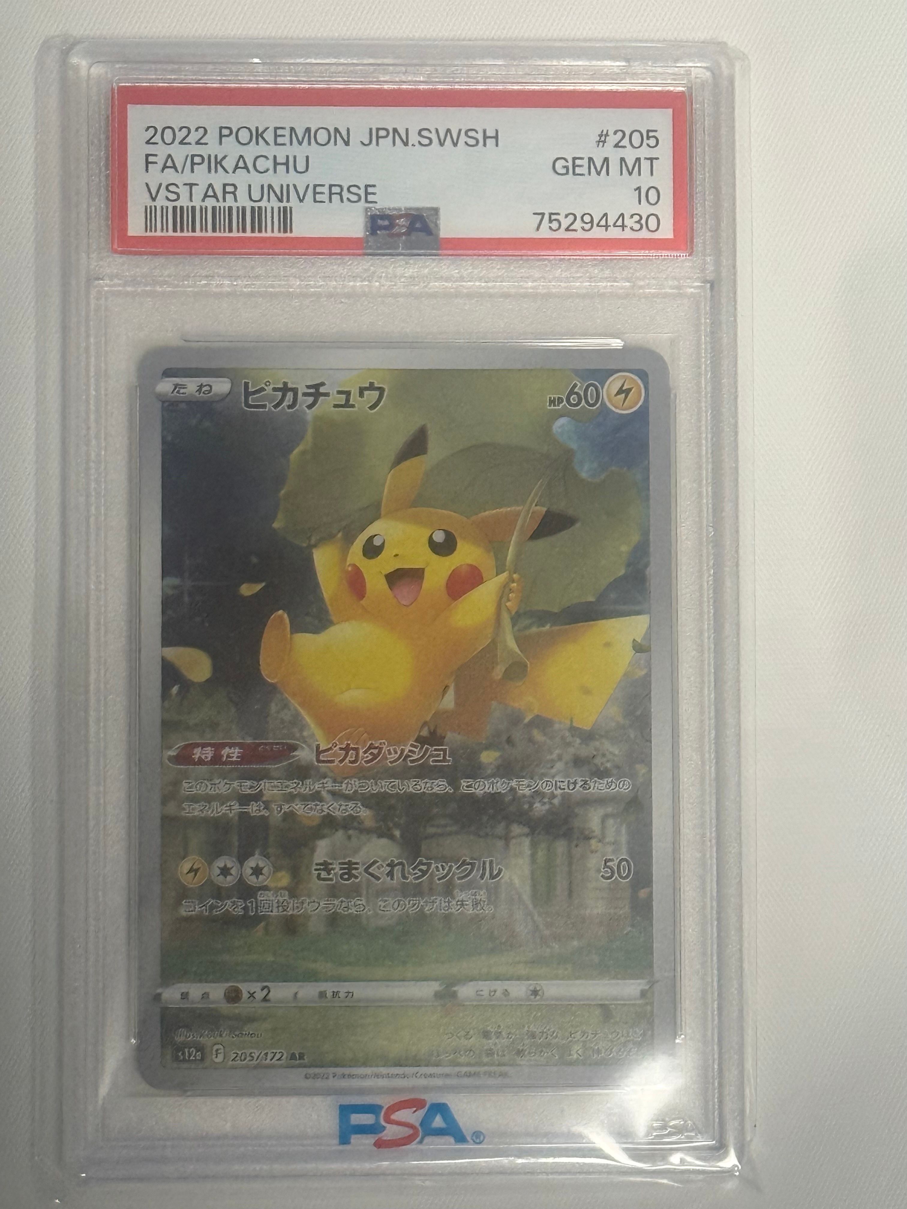 ピカチュウ AR[s12a 205/172](ハイクラスパック「VSTARユニバース」)