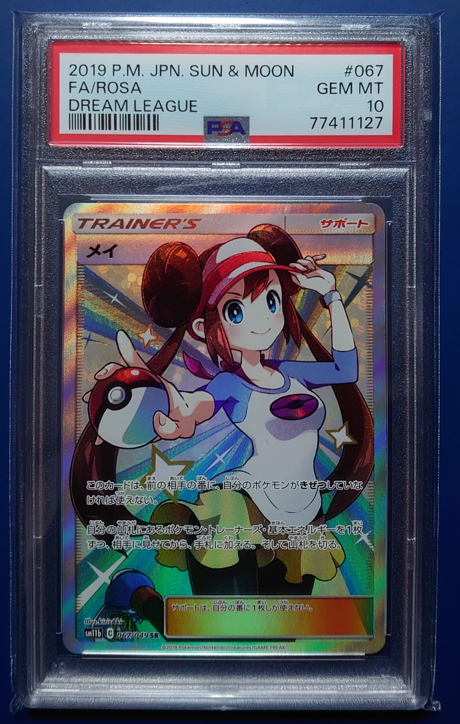 メイ SR[SM11b 067/049](強化拡張パック「ドリームリーグ」)