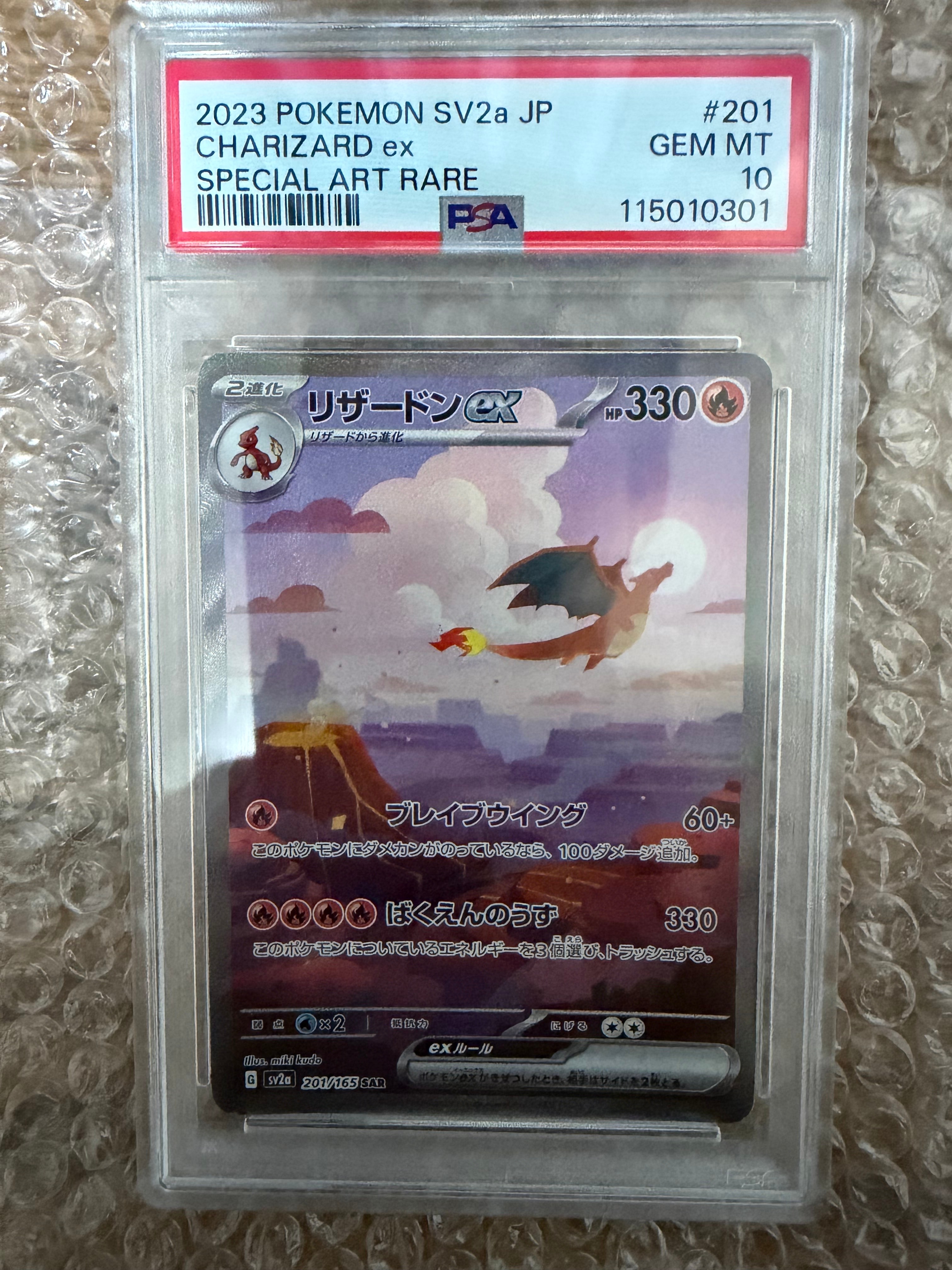 リザードンex SAR [SV2a 201/165](強化拡張パック「ポケモンカード151」)