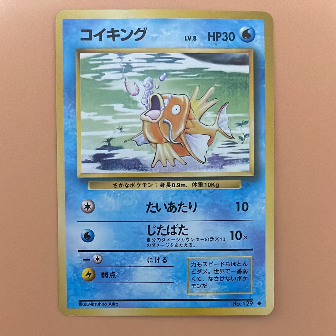 コイキング ◆ : 旧裏 [PMCG1-2](拡張パック「ポケットモンスター カードゲーム」再販)