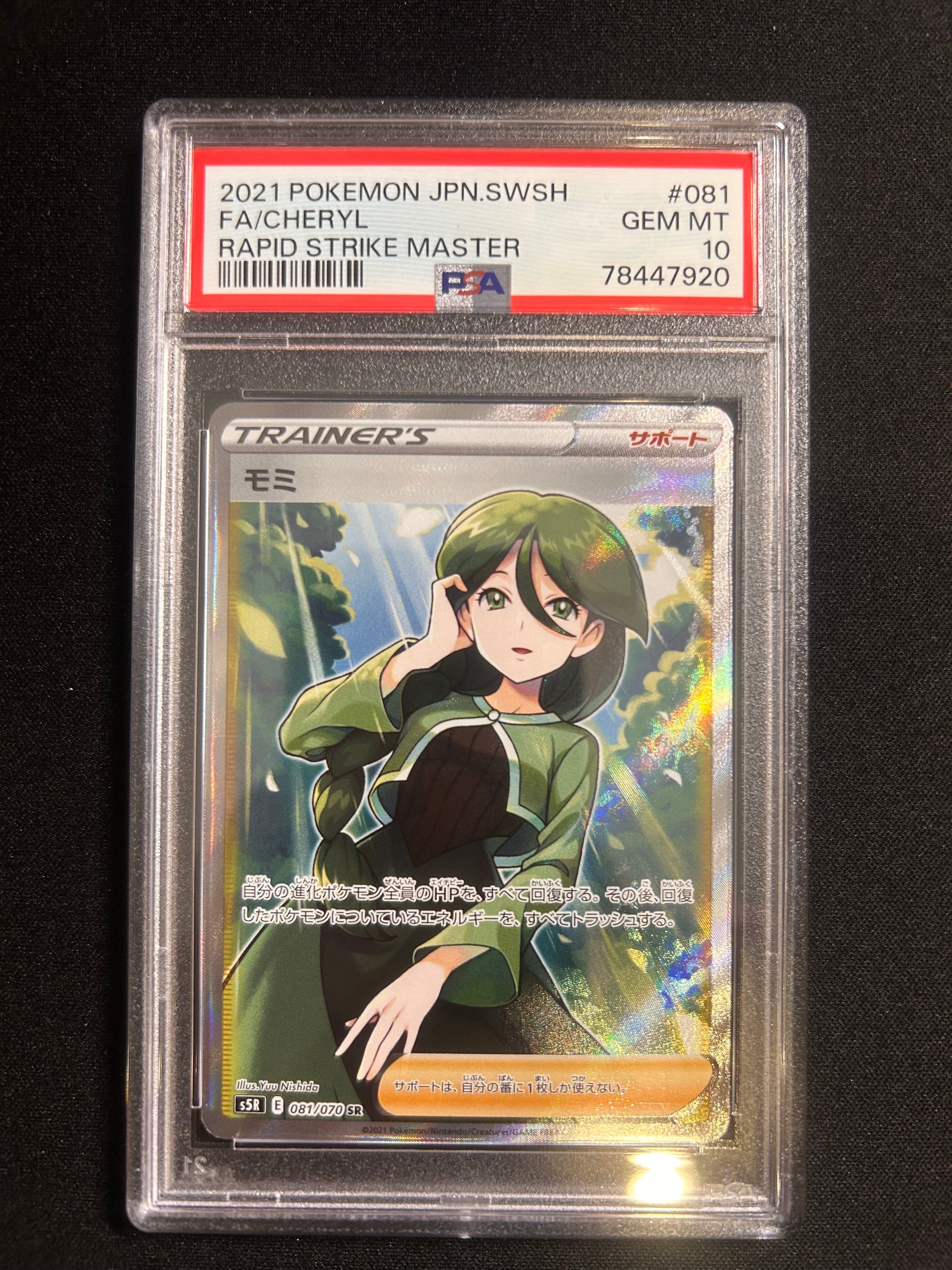 Cheryl SR[S5R 081/070](Expansion Pack "Rengeki Master")