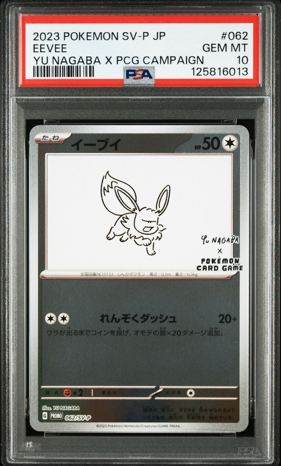 イーブイ: プロモ [SV-P 062](「YU NAGABA×ポケモンカードゲーム」プロモーションカード「SV-P」)