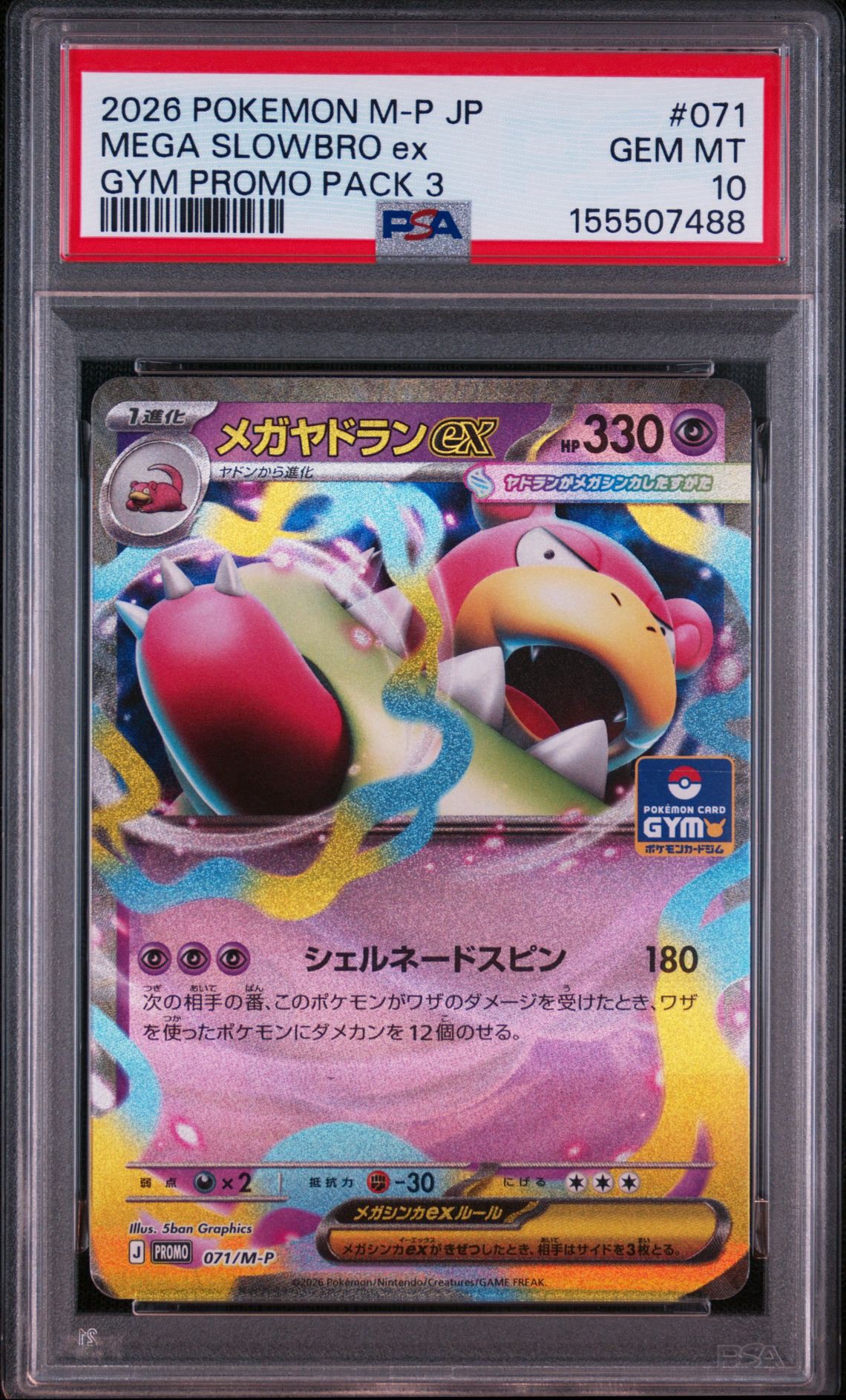 メガヤドランex P [M-P 071](ポケモンカードゲームMEGA「プロモカード