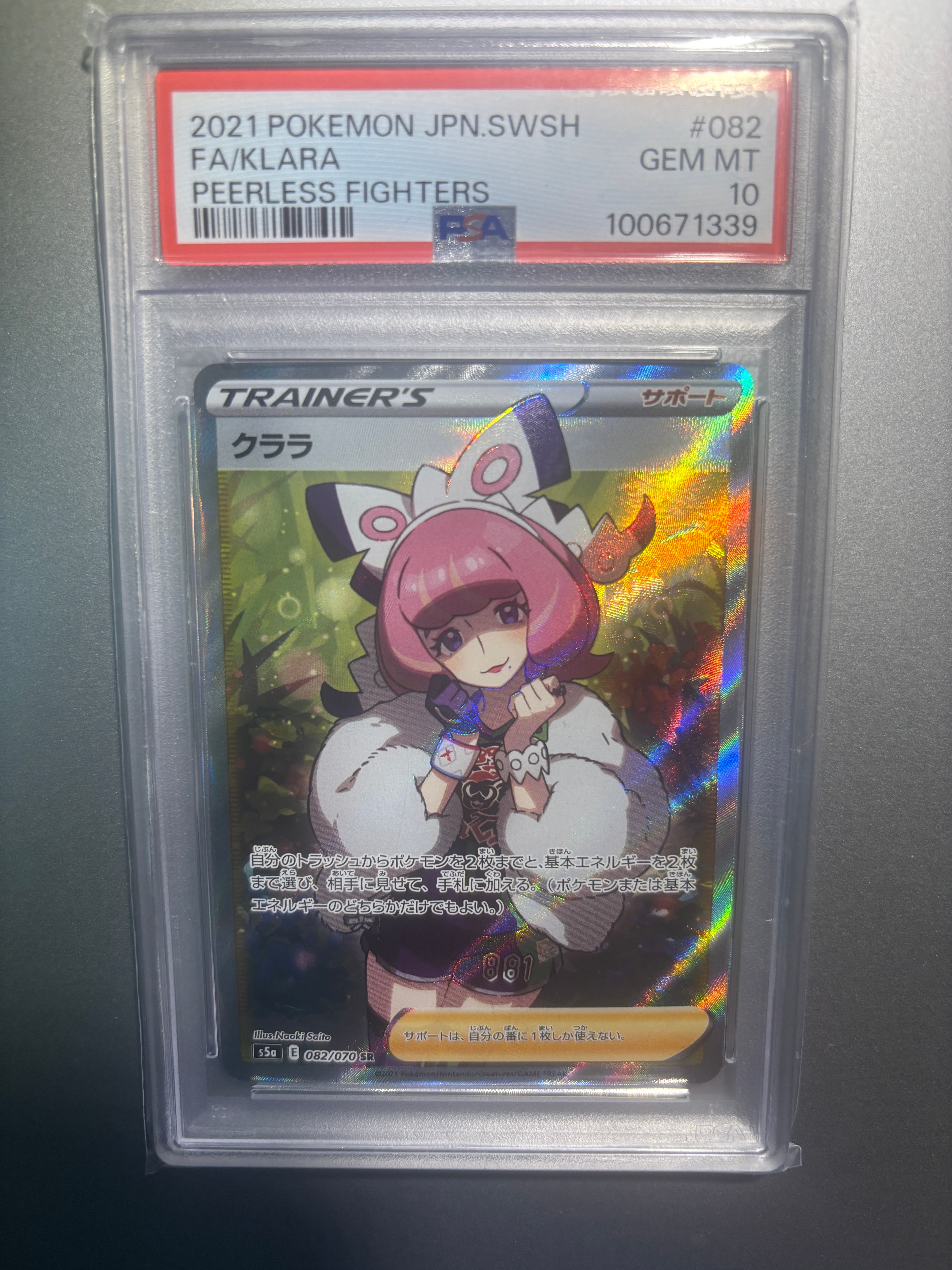 PSA10】クララ SR[S5a 082/070](強化拡張パック「双璧のファイター