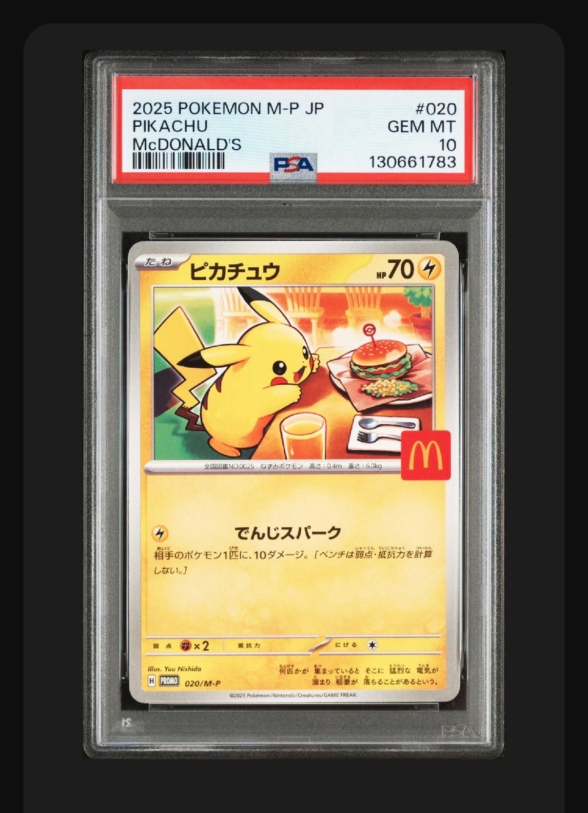 ピカチュウ P [M-P 020](プロモカードパック「マクドナルド ハッピーセット2025」)